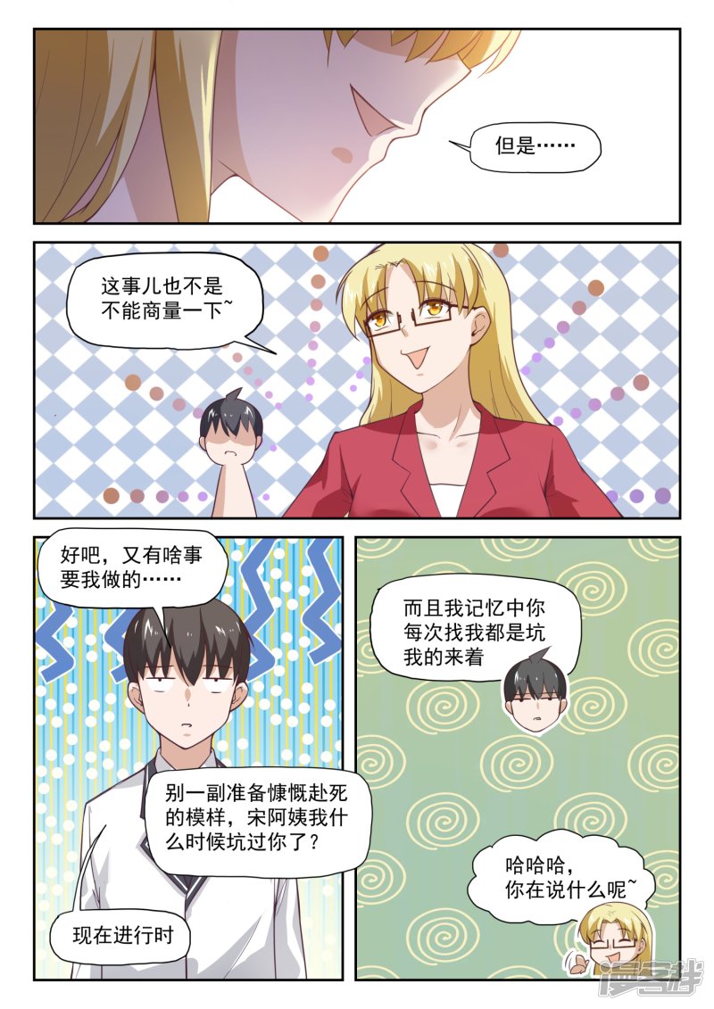 女子学院的男生第285话 校长的危机
