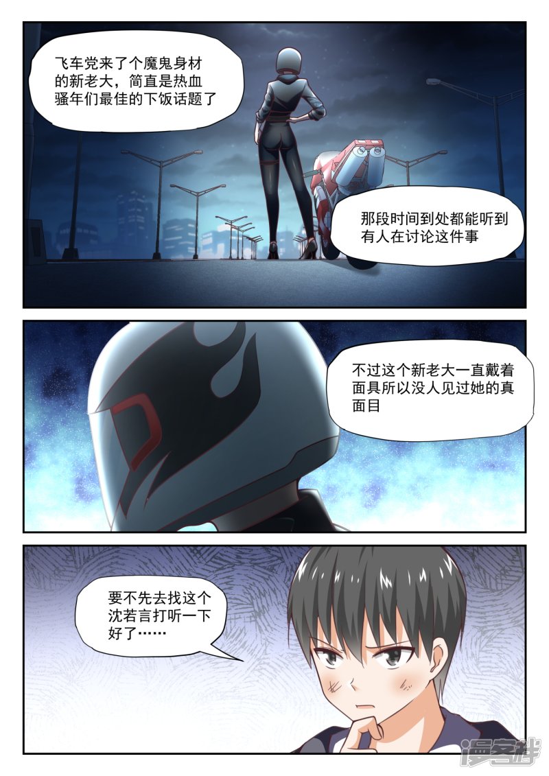 女子学院的男生第290话 沈若言