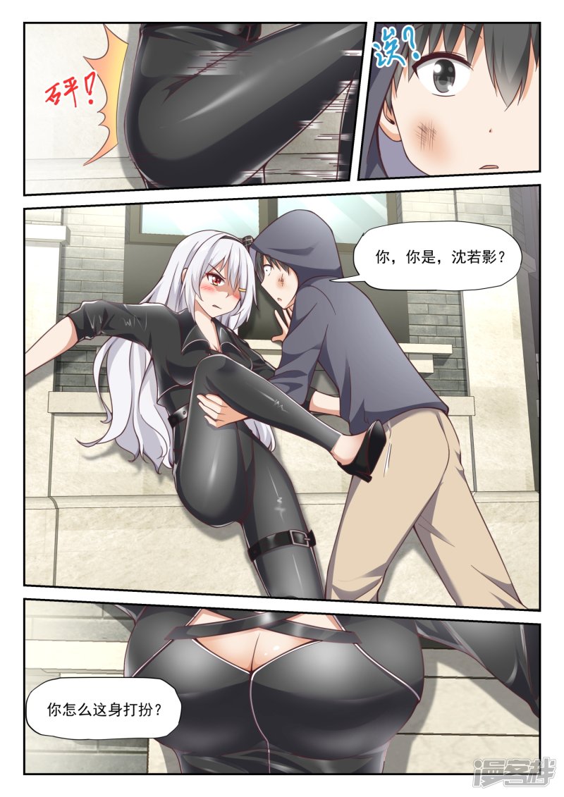 女子学院的男生第290话 沈若言