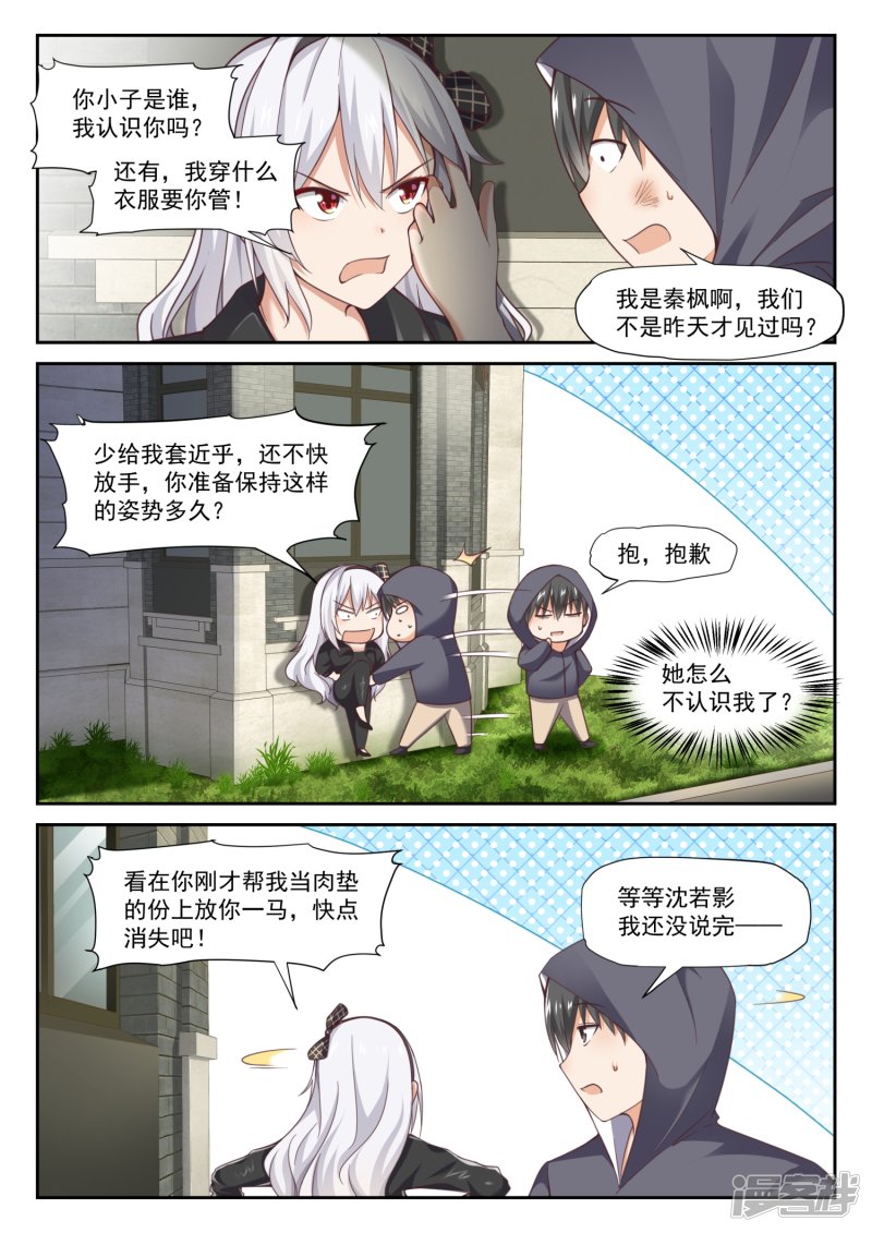 女子学院的男生第290话 沈若言