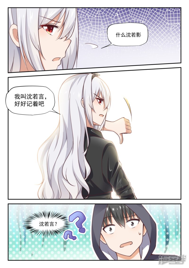 女子学院的男生第290话 沈若言