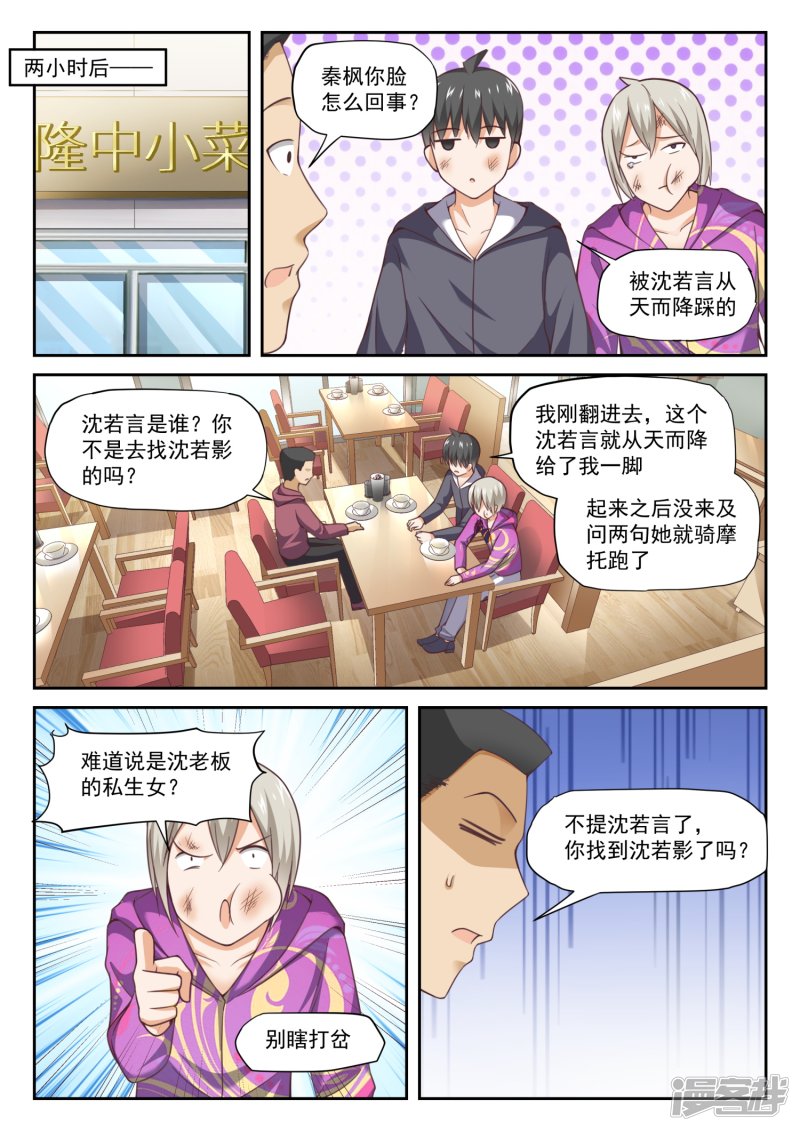 女子学院的男生第290话 沈若言