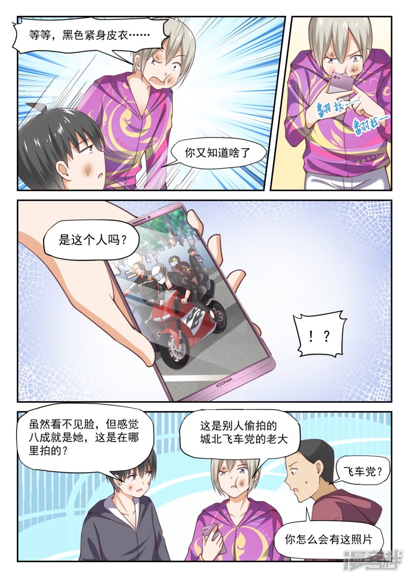 女子学院的男生第290话 沈若言