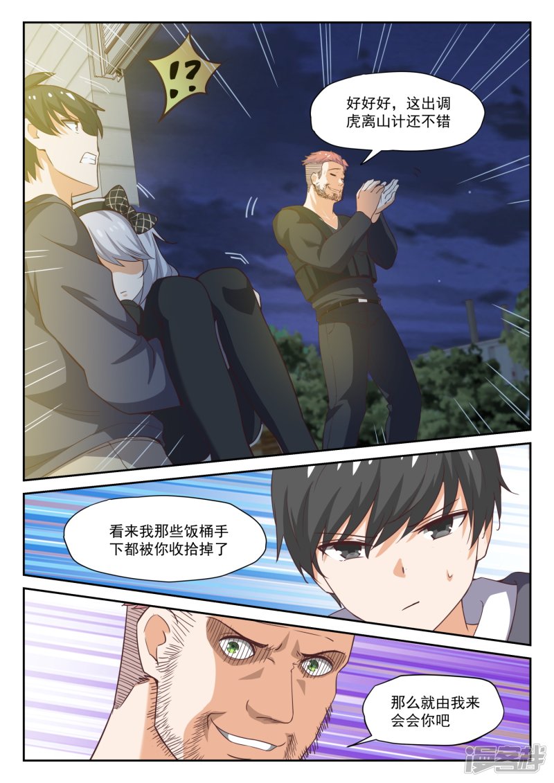 女子学院的男生第293话 十年往事