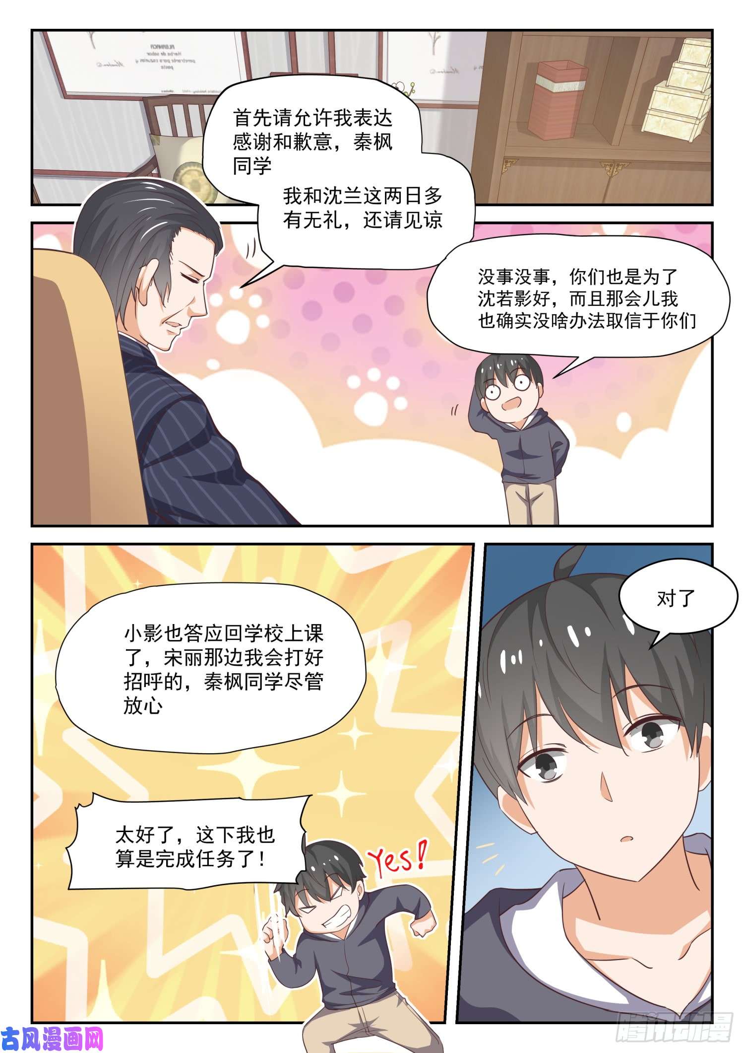女子学院的男生【297】钱太多了