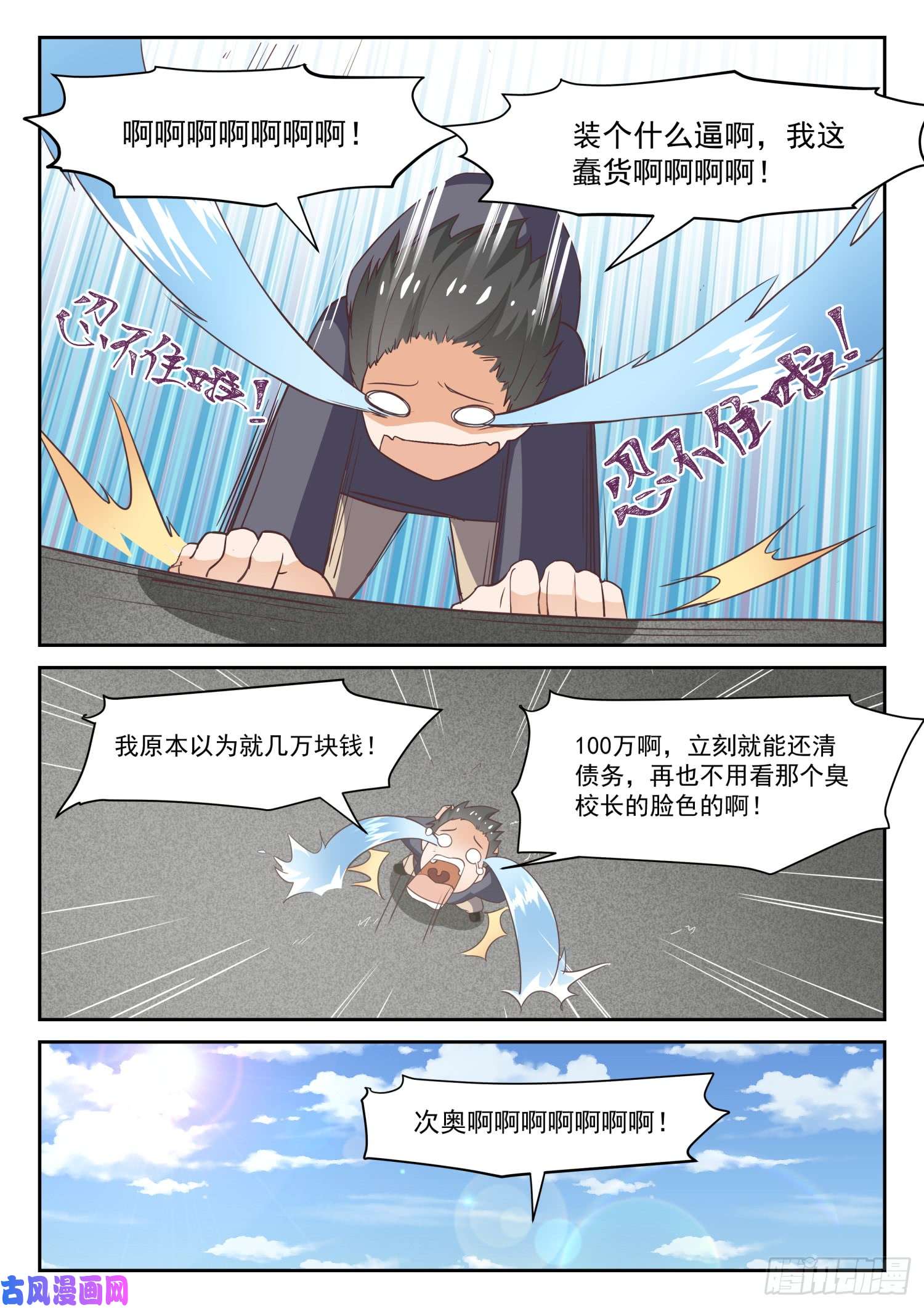 女子学院的男生【297】钱太多了