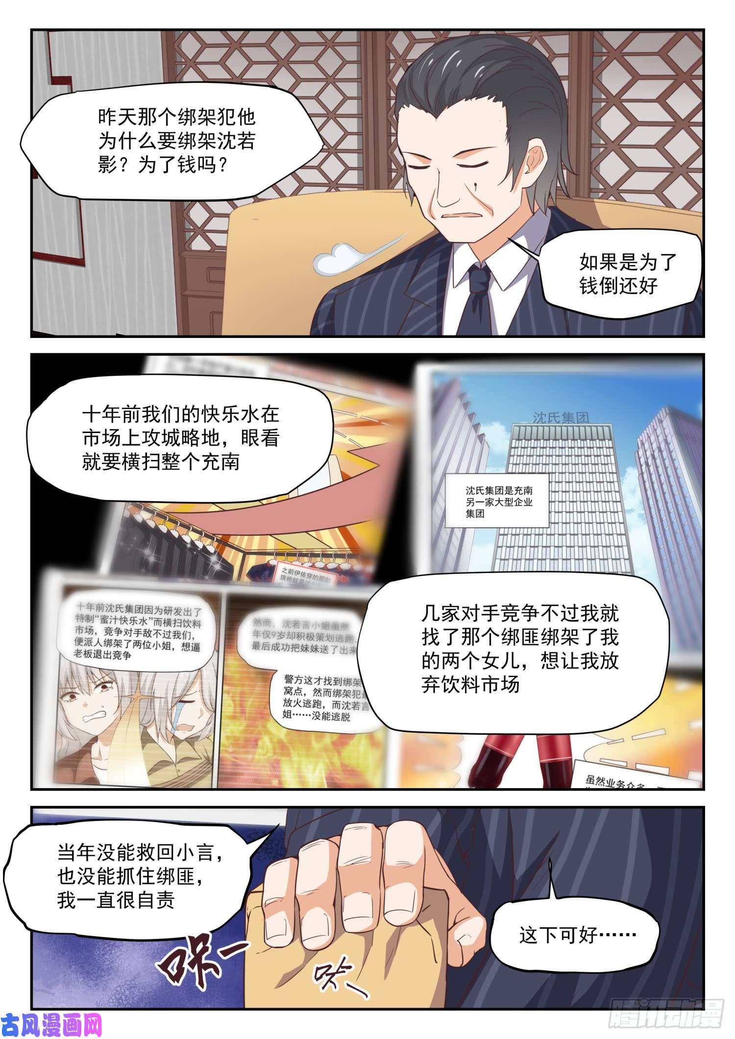 女子学院的男生【297】钱太多了