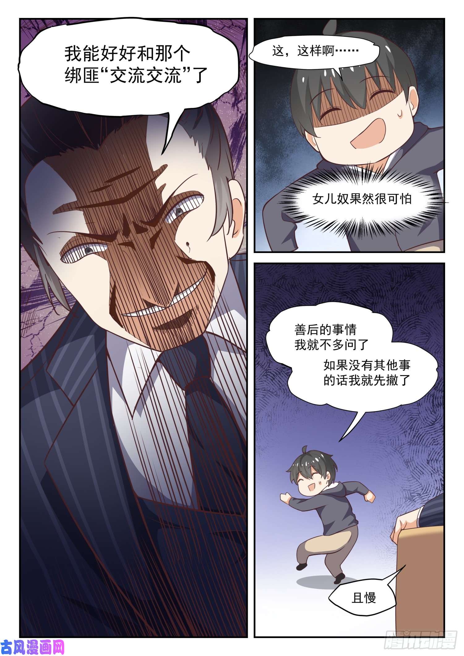 女子学院的男生【297】钱太多了