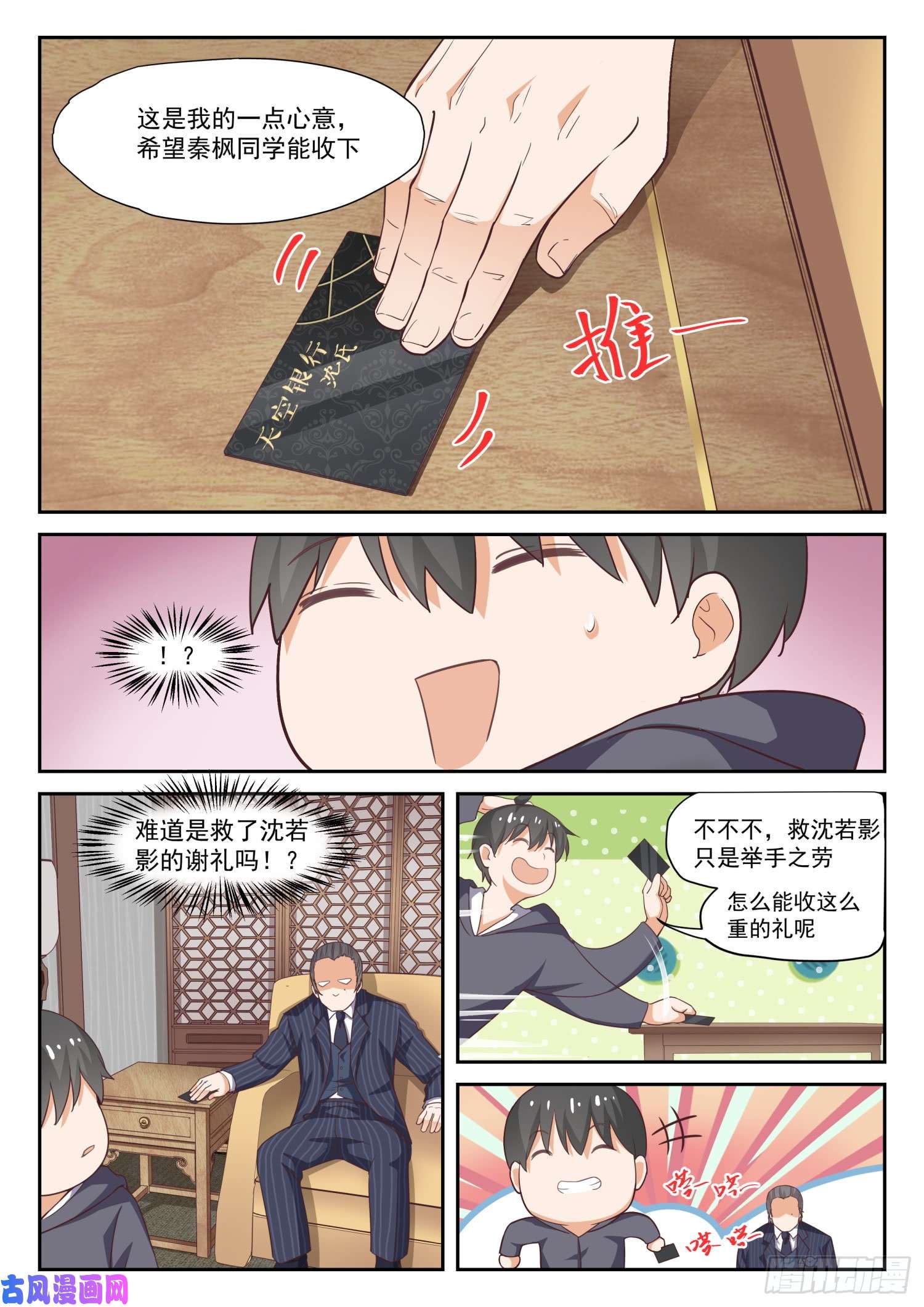 女子学院的男生【297】钱太多了