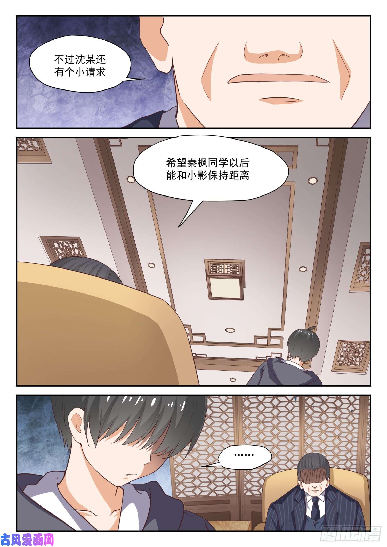女子学院的男生【297】钱太多了