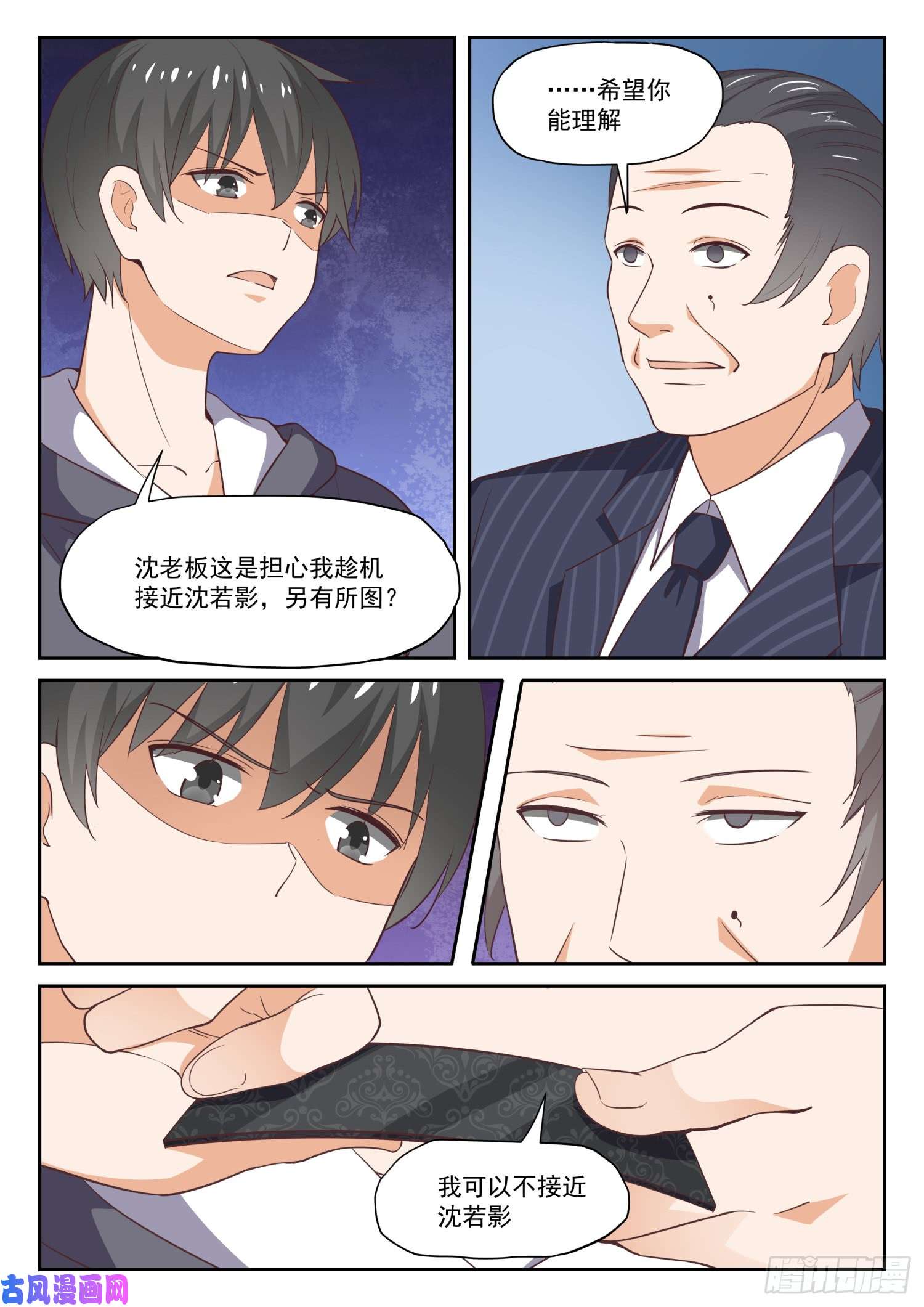 女子学院的男生【297】钱太多了
