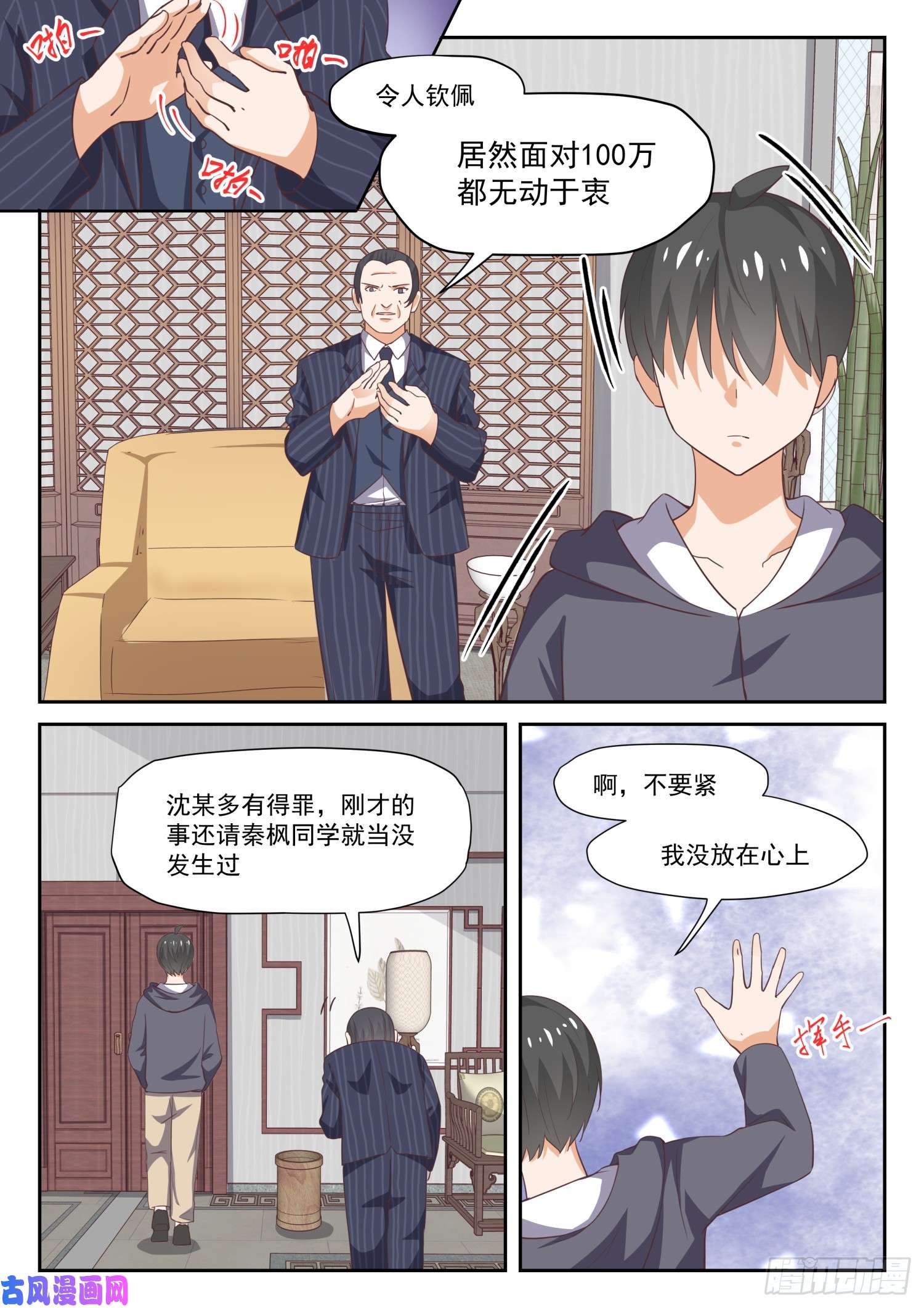 女子学院的男生【297】钱太多了