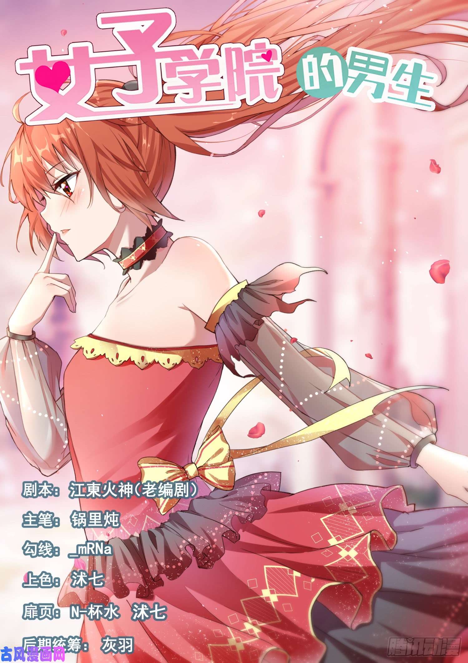 女子学院的男生【298】突然宣告