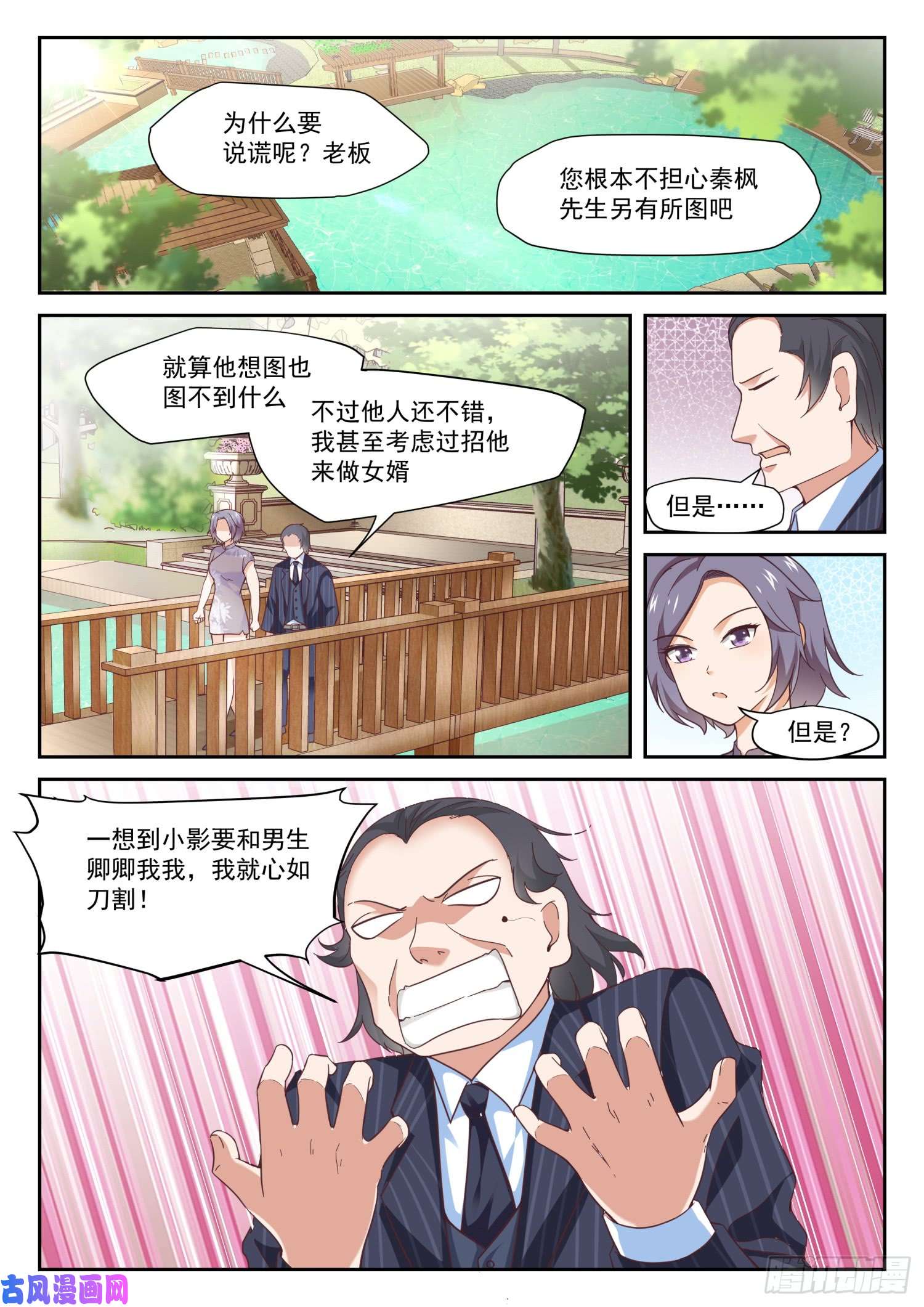 女子学院的男生【298】突然宣告