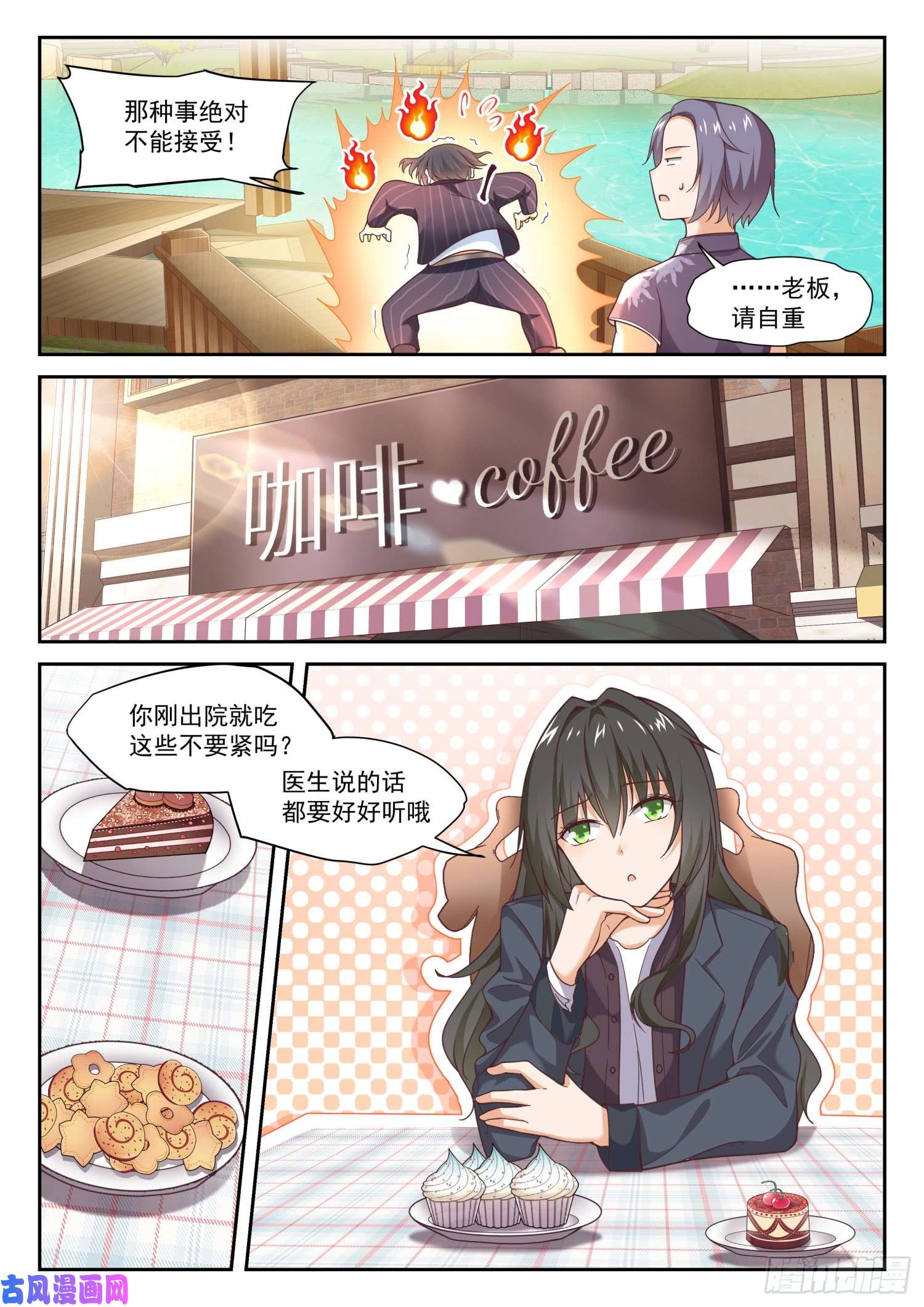 女子学院的男生【298】突然宣告