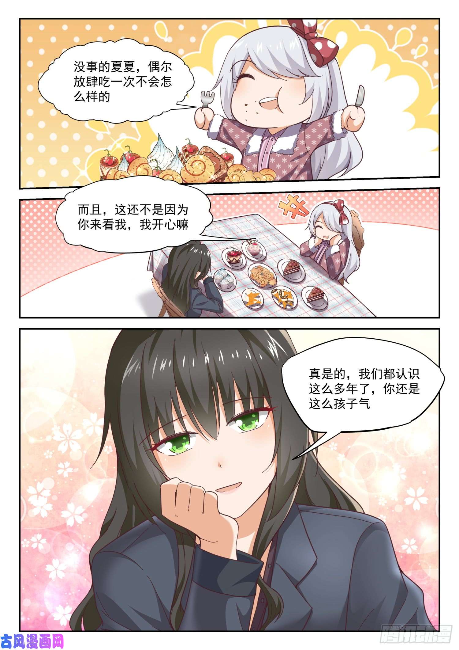 女子学院的男生【298】突然宣告