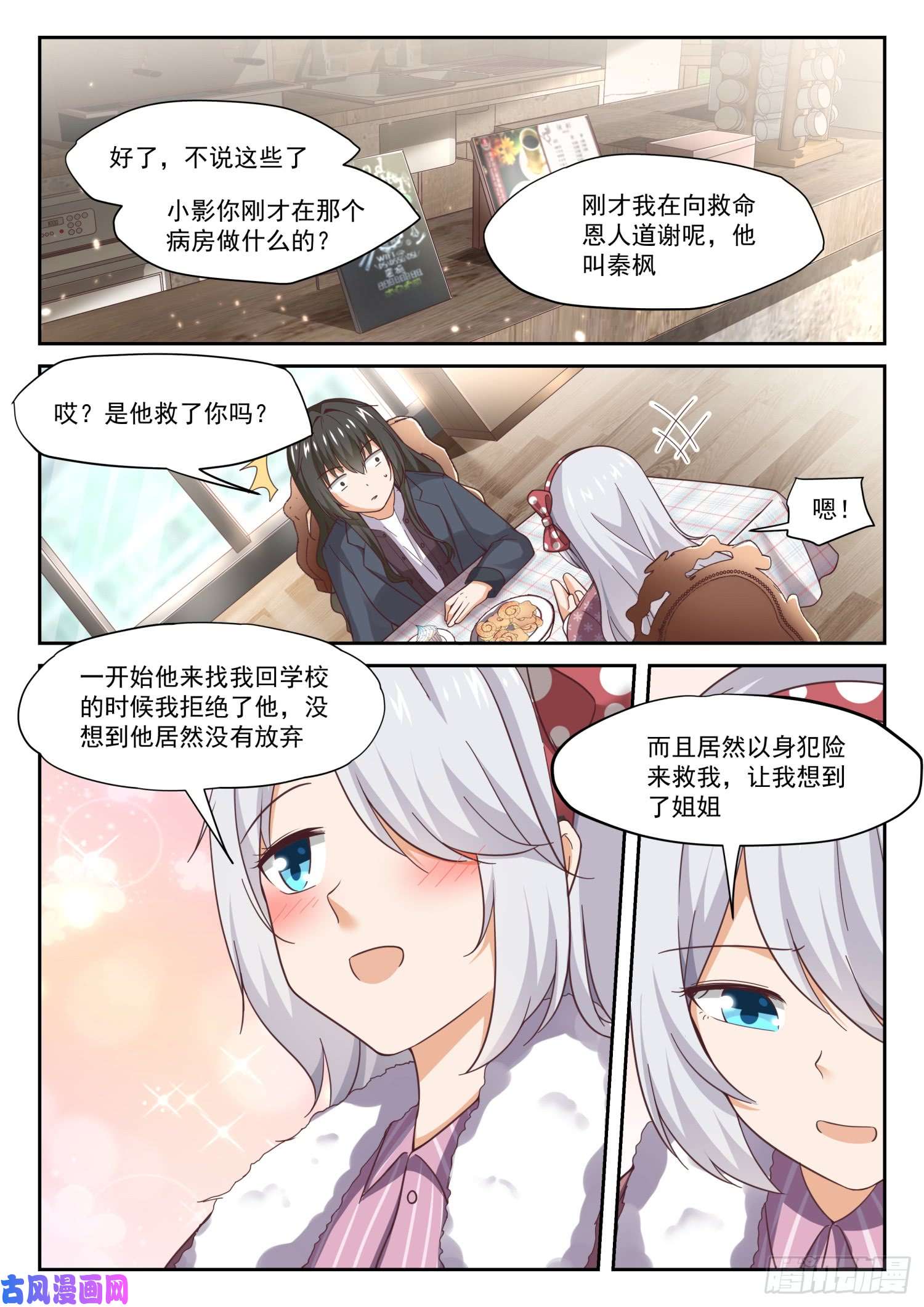 女子学院的男生【298】突然宣告