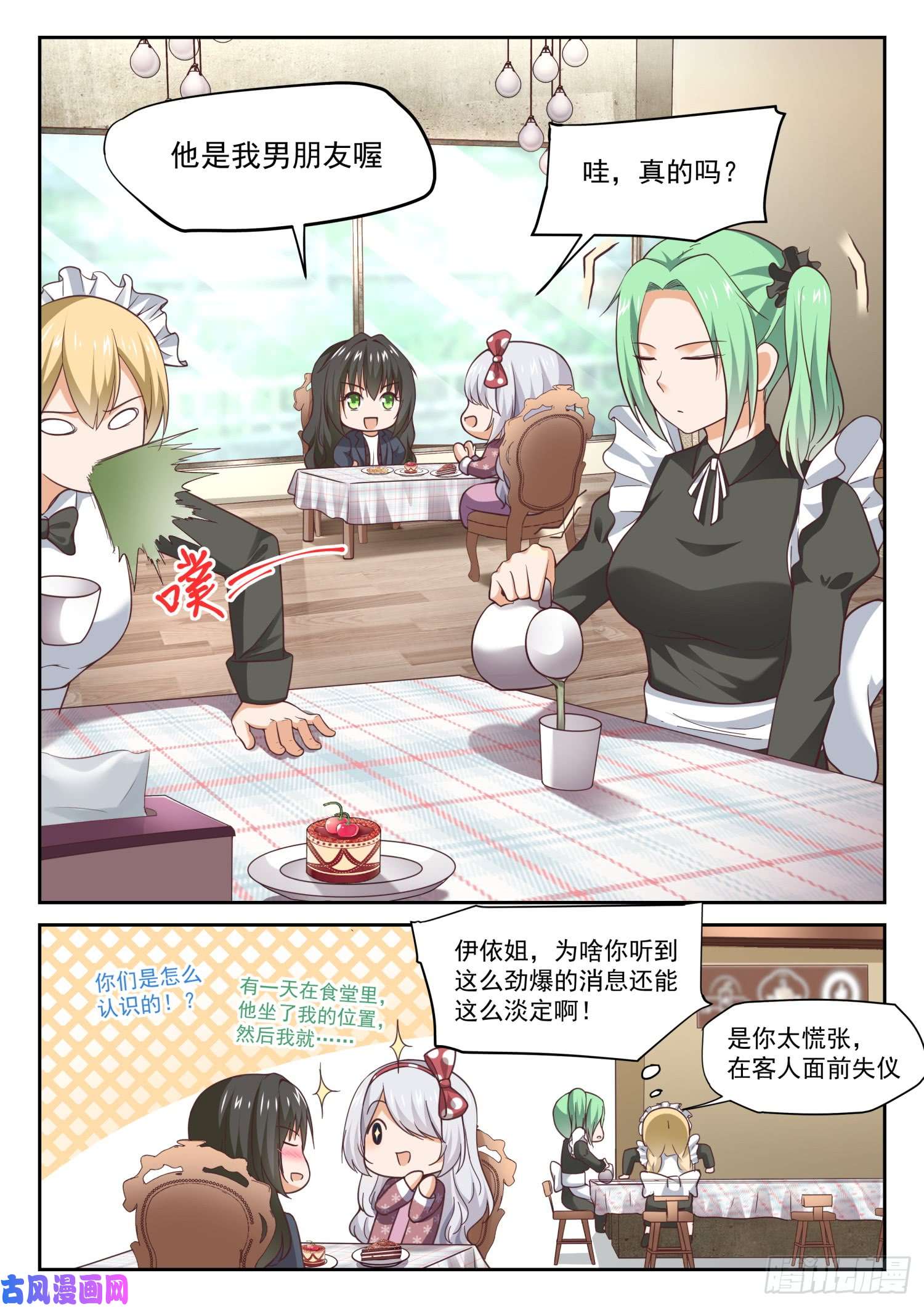 女子学院的男生【298】突然宣告