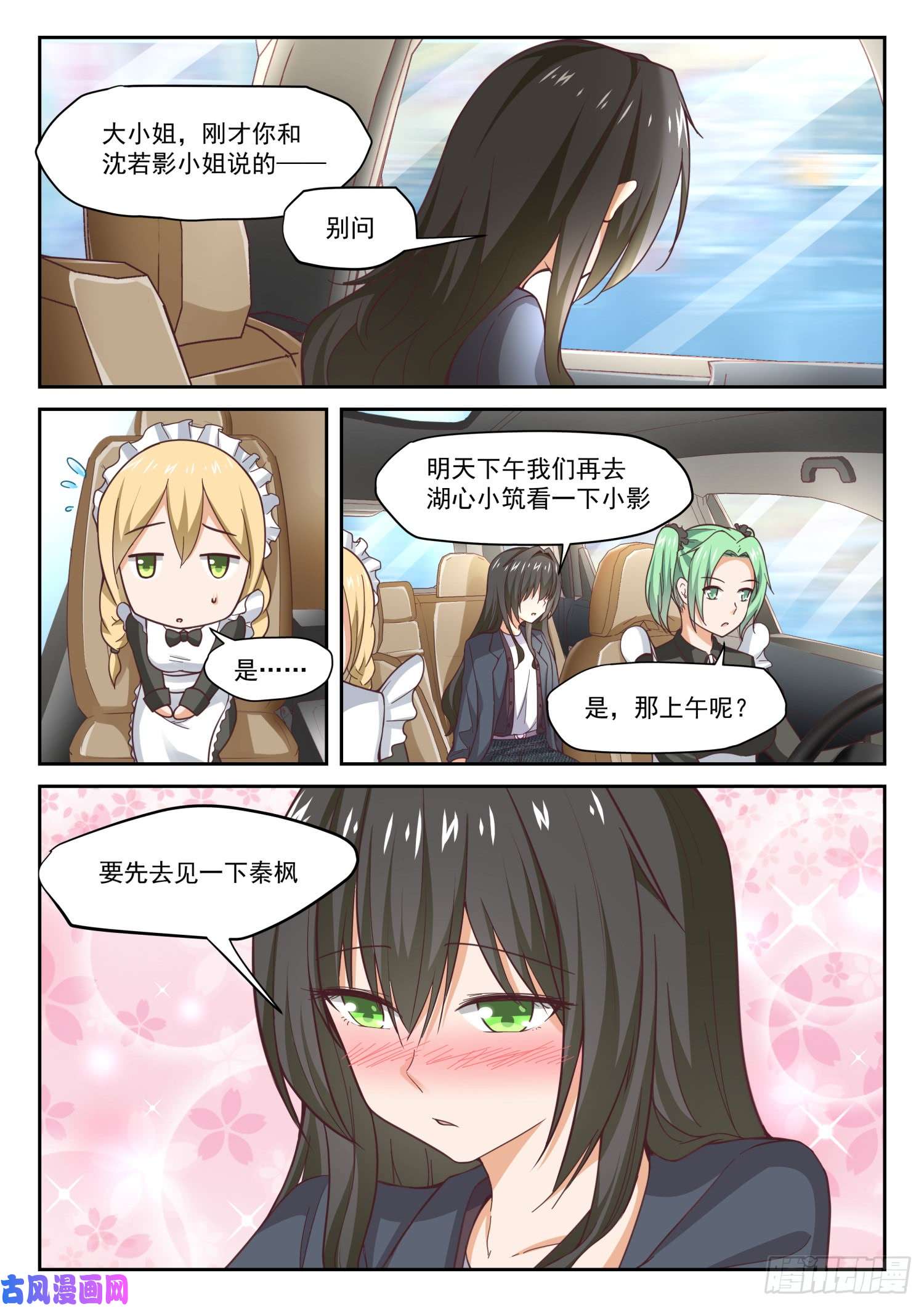 女子学院的男生【298】突然宣告