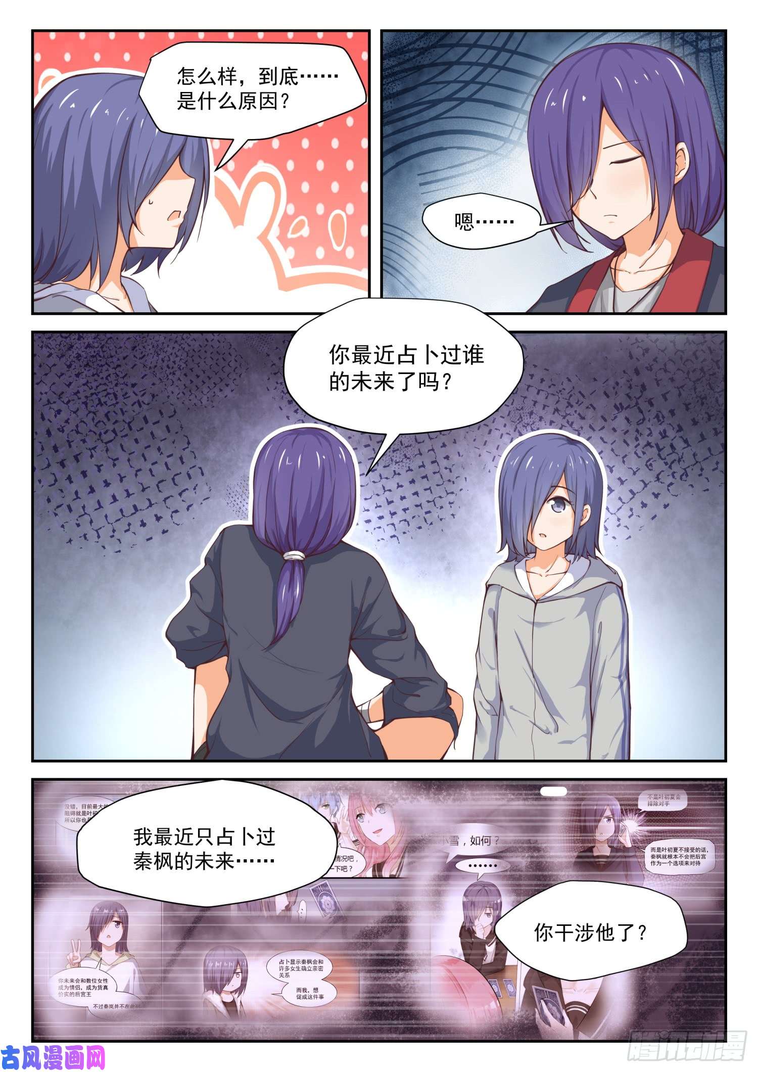 女子学院的男生【299】触碰禁忌