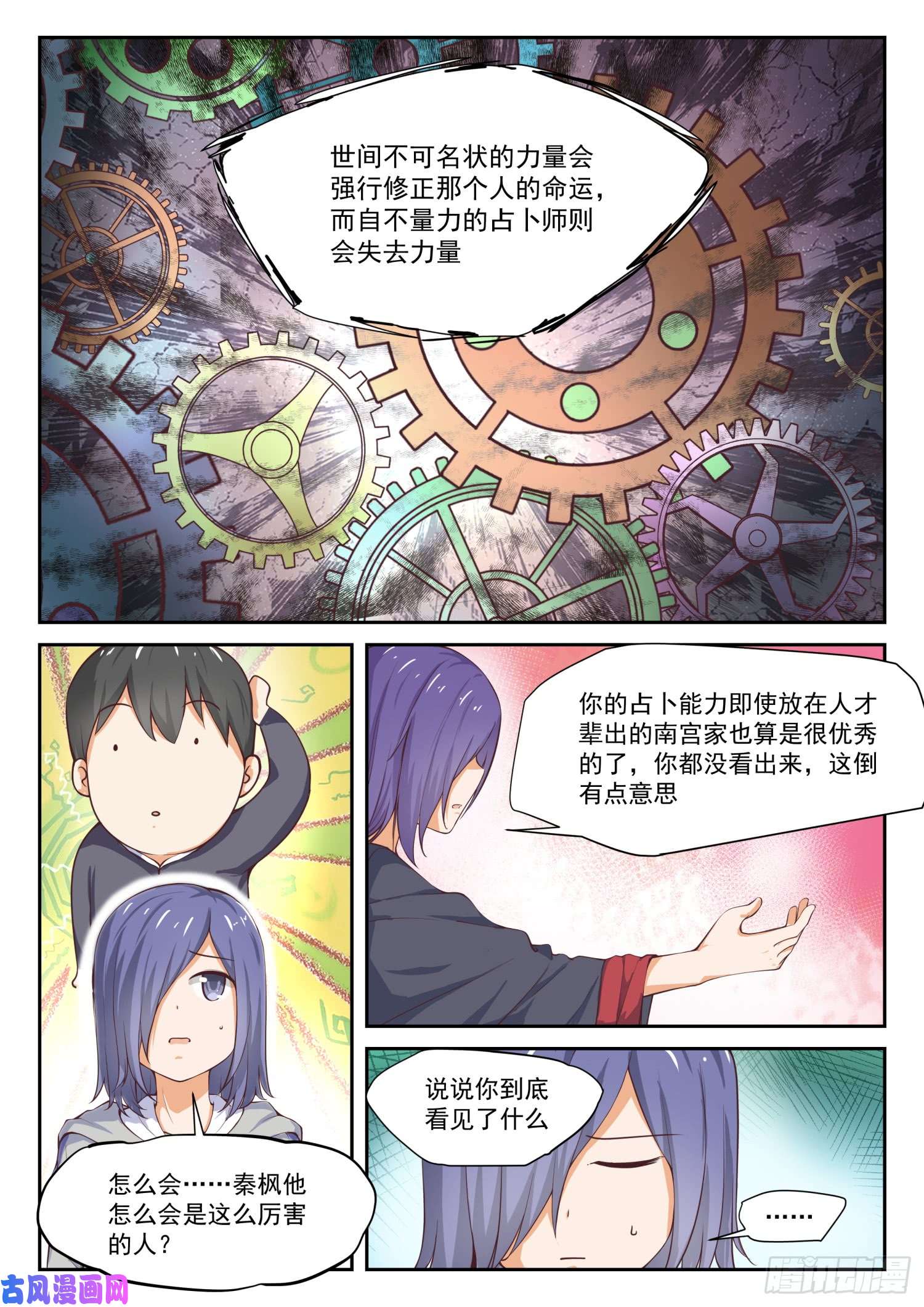 女子学院的男生【299】触碰禁忌