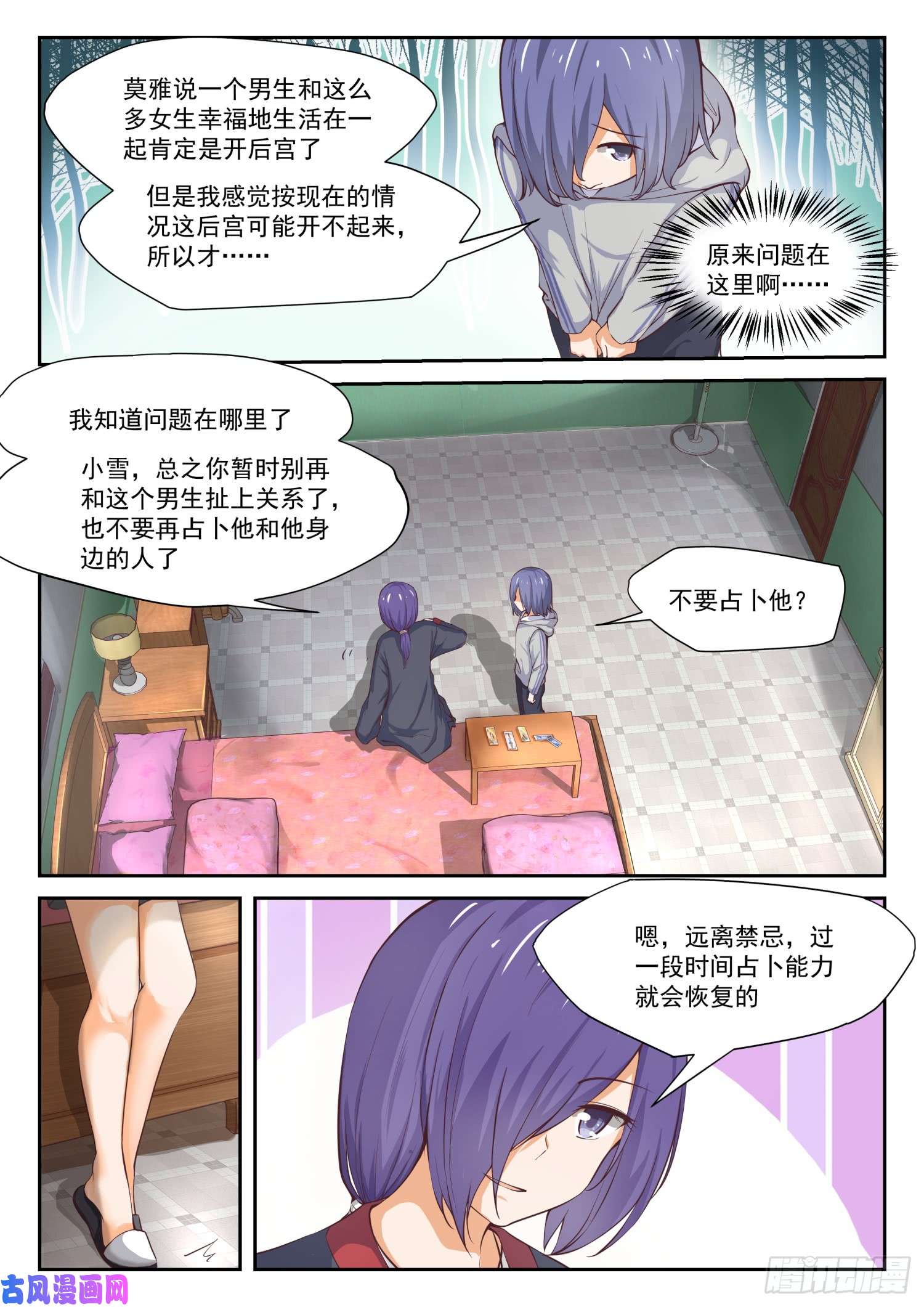 女子学院的男生【299】触碰禁忌
