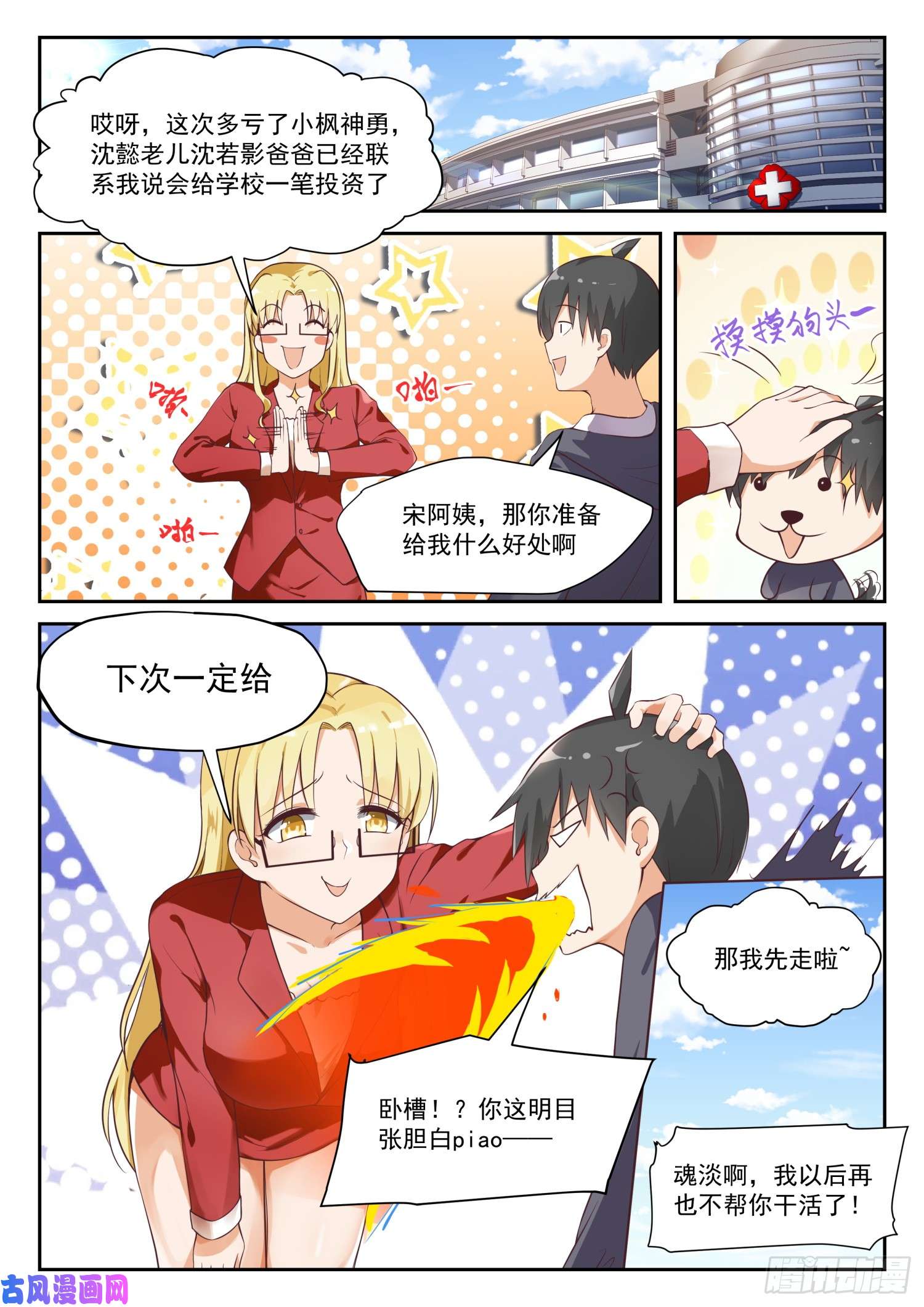 女子学院的男生【299】触碰禁忌