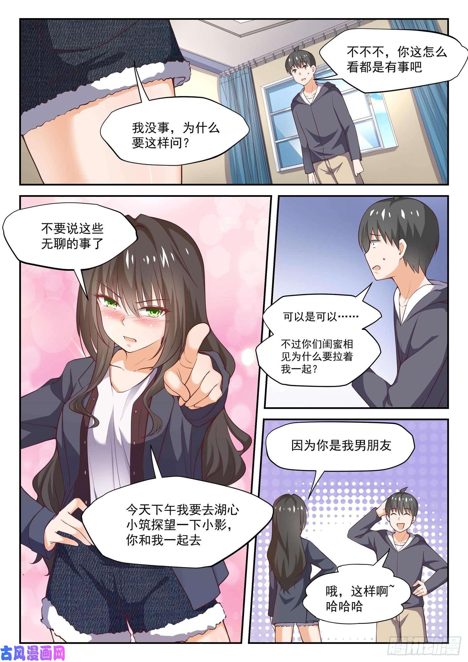 女子学院的男生【300】男朋友与哥哥