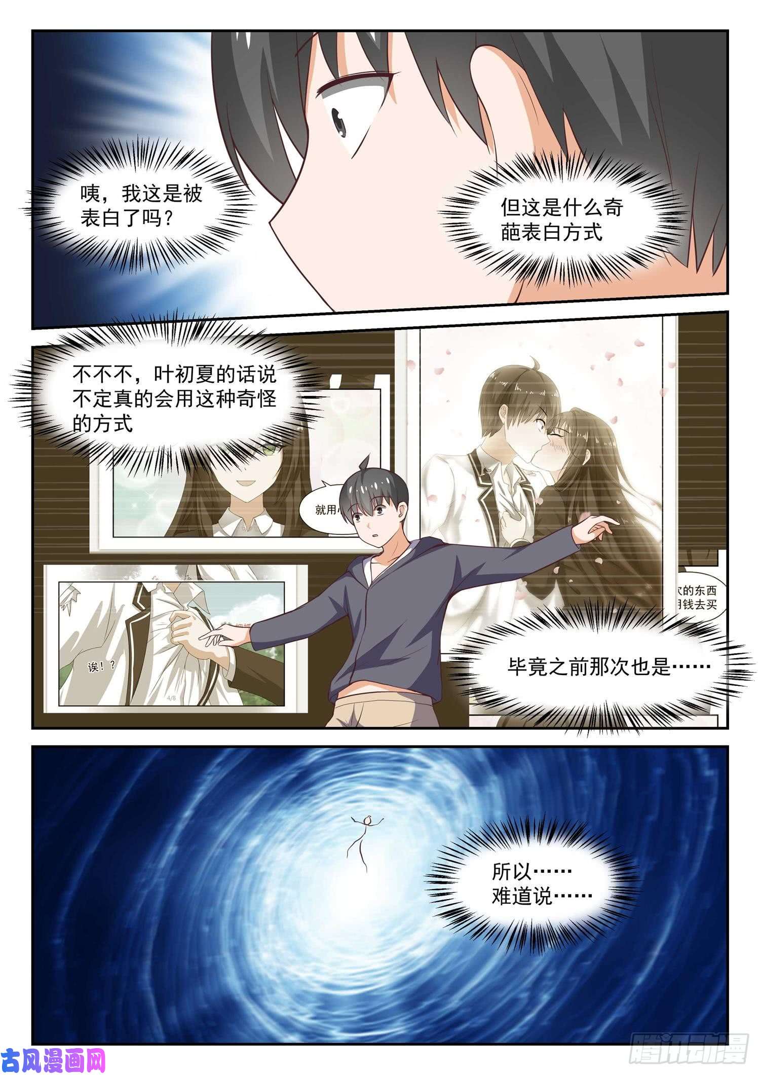 女子学院的男生【300】男朋友与哥哥