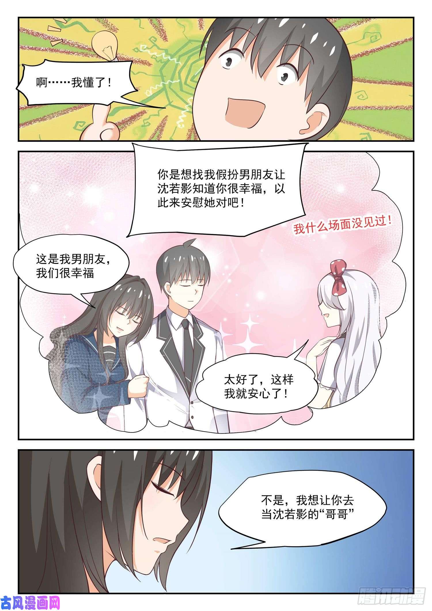 女子学院的男生【300】男朋友与哥哥