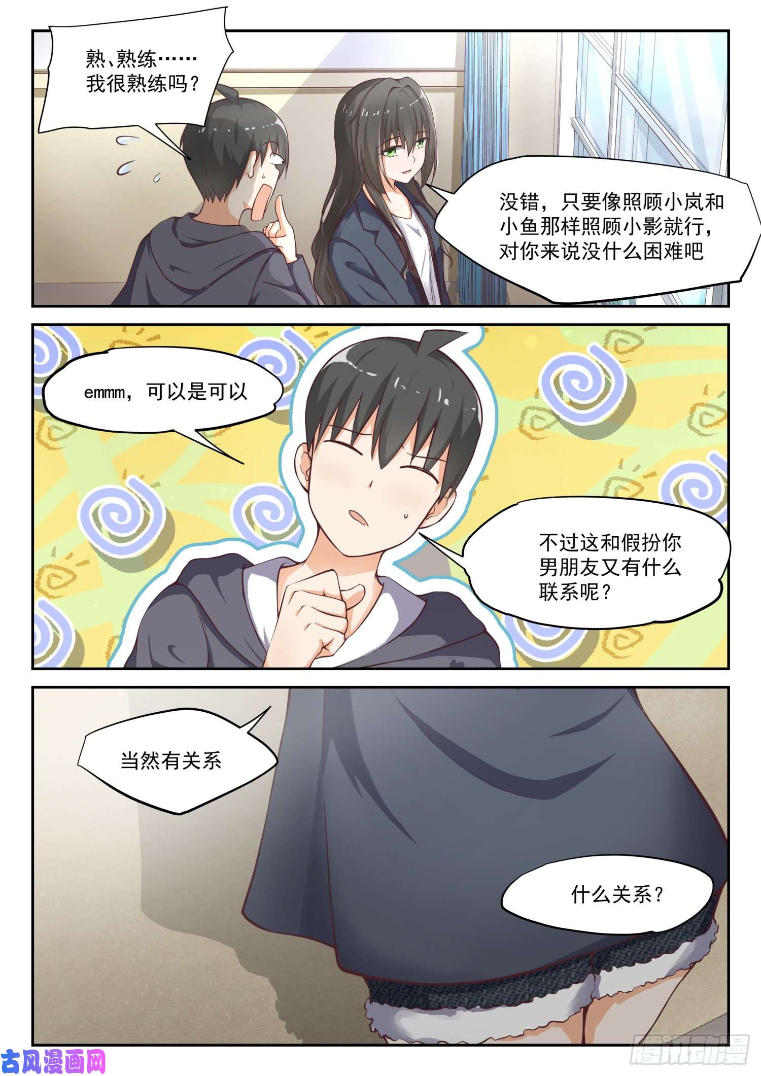 女子学院的男生【301】职业哥哥
