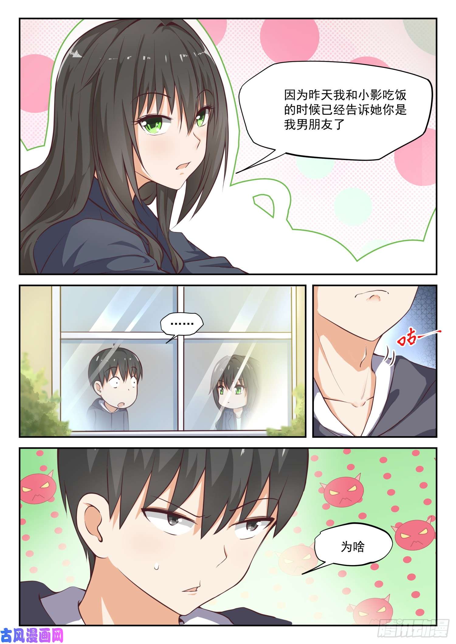 女子学院的男生【301】职业哥哥