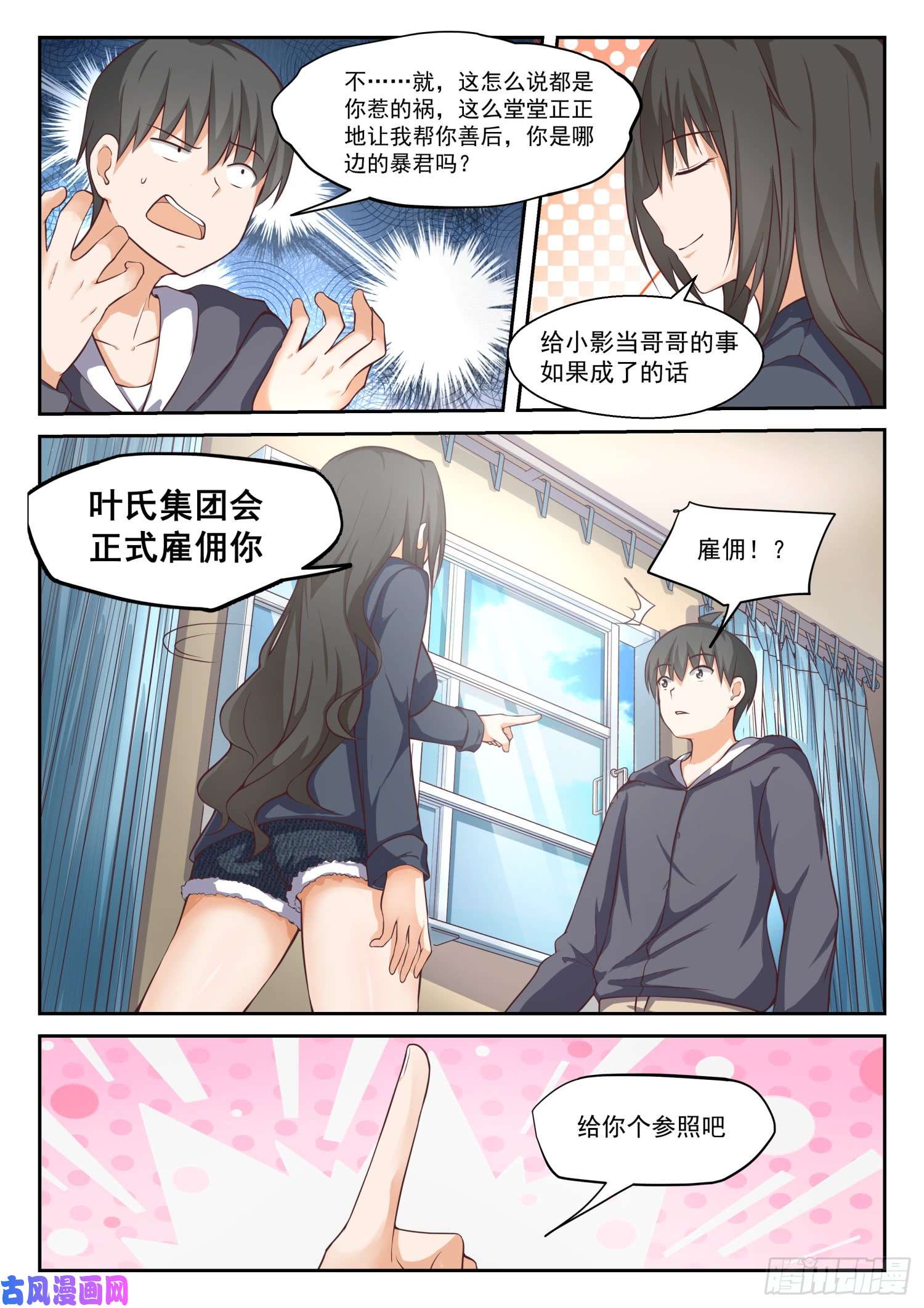 女子学院的男生【301】职业哥哥