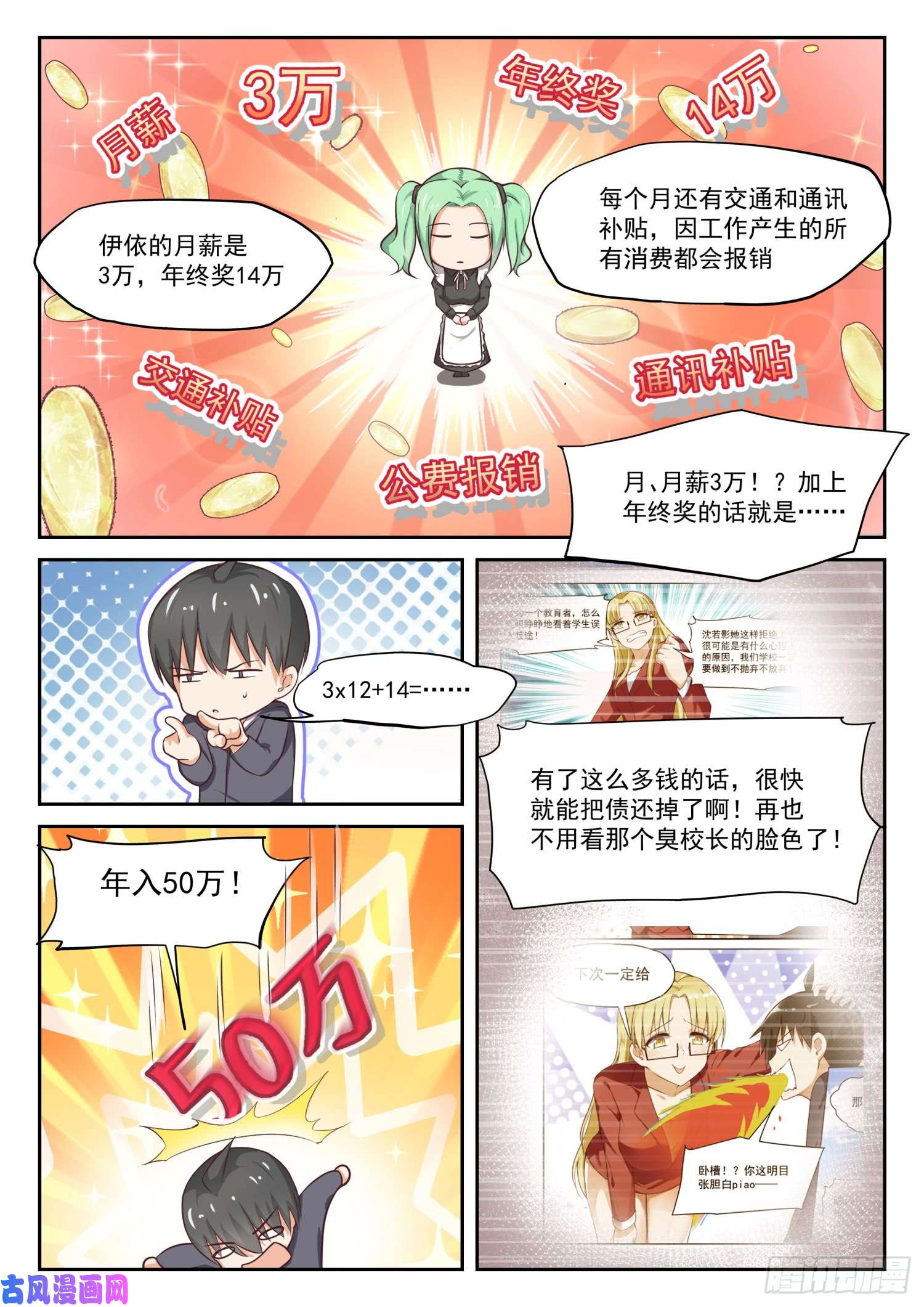 女子学院的男生【301】职业哥哥