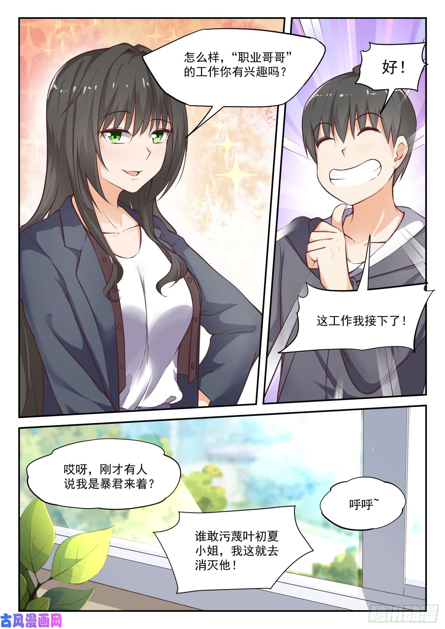 女子学院的男生【301】职业哥哥