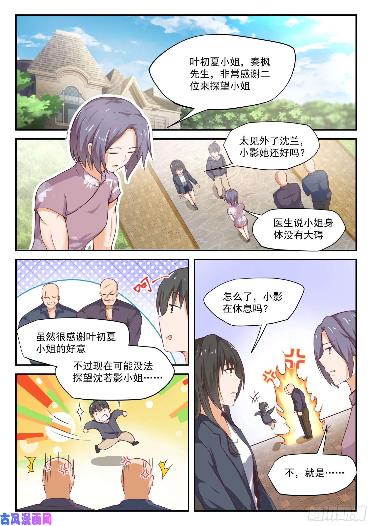 女子学院的男生【301】职业哥哥