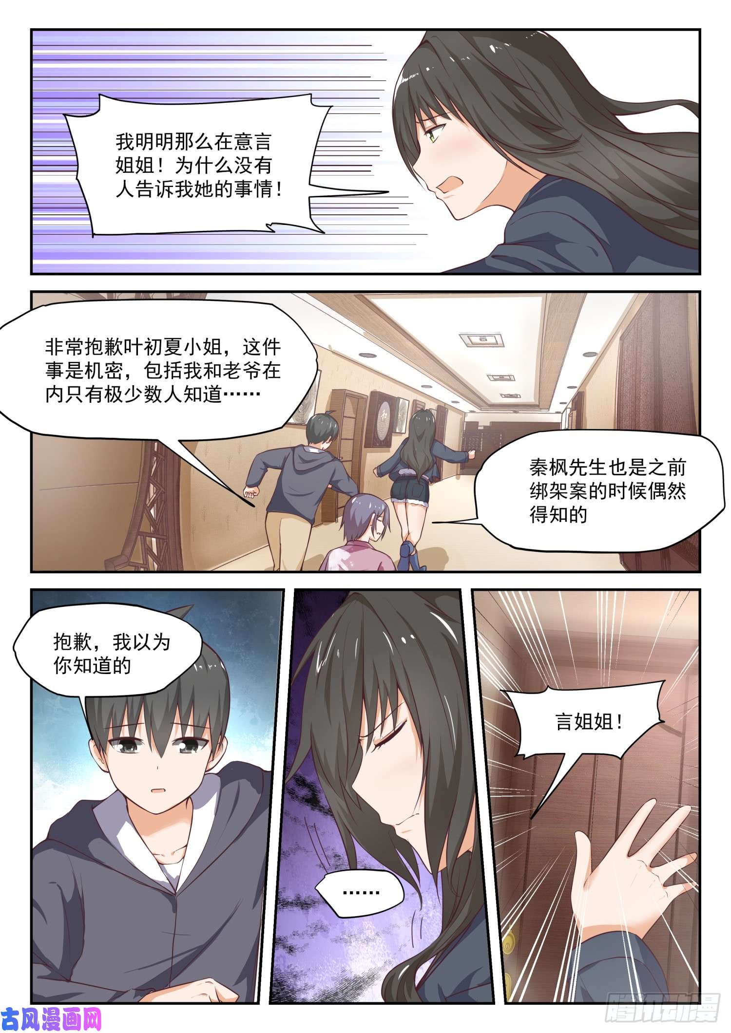 女子学院的男生【301】职业哥哥