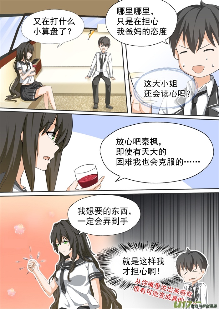 女子学院的男生第一百一十二话 从新修罗场开始