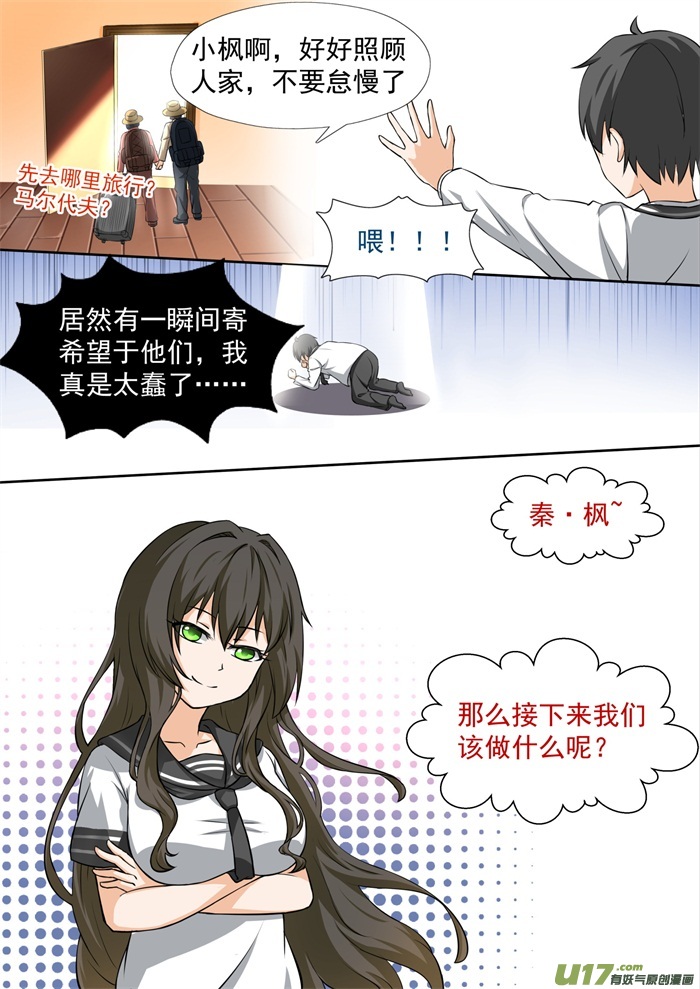 女子学院的男生第一百一十二话 从新修罗场开始