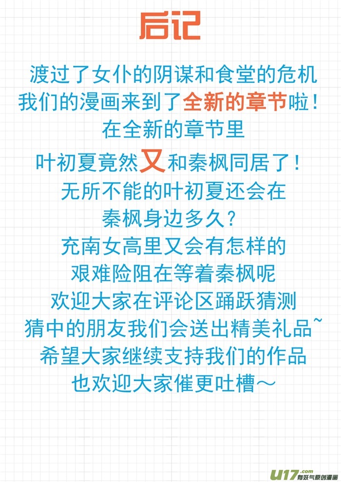 女子学院的男生第一百一十一话 从新同居开始