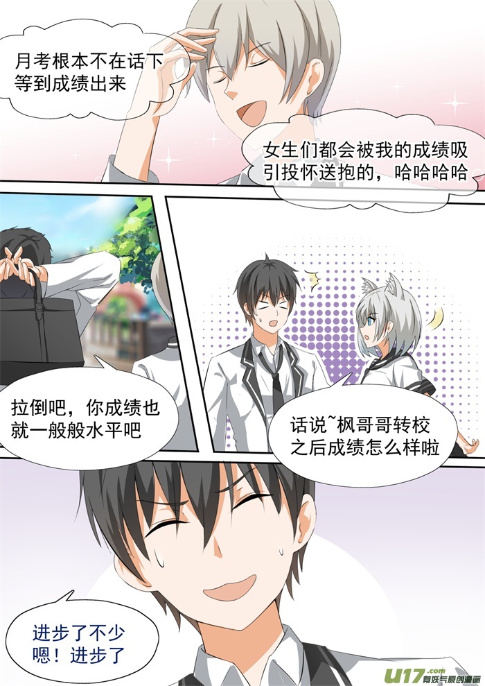 女子学院的男生第一百一十一话 从新同居开始