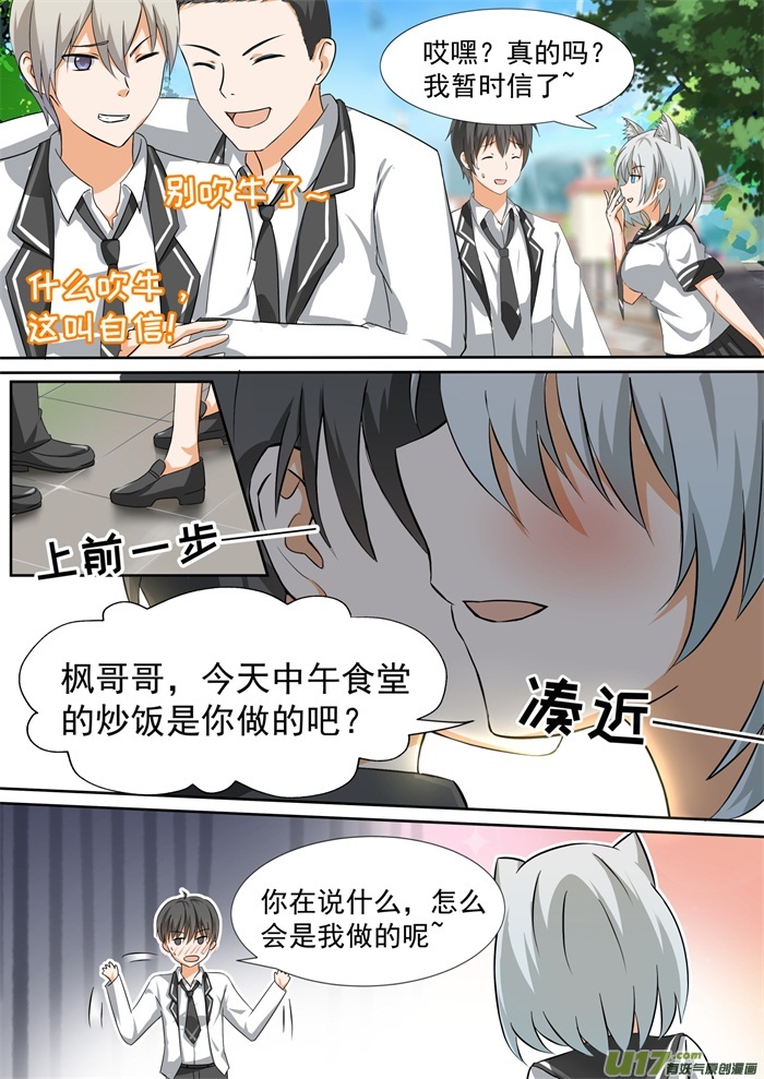 女子学院的男生第一百一十一话 从新同居开始