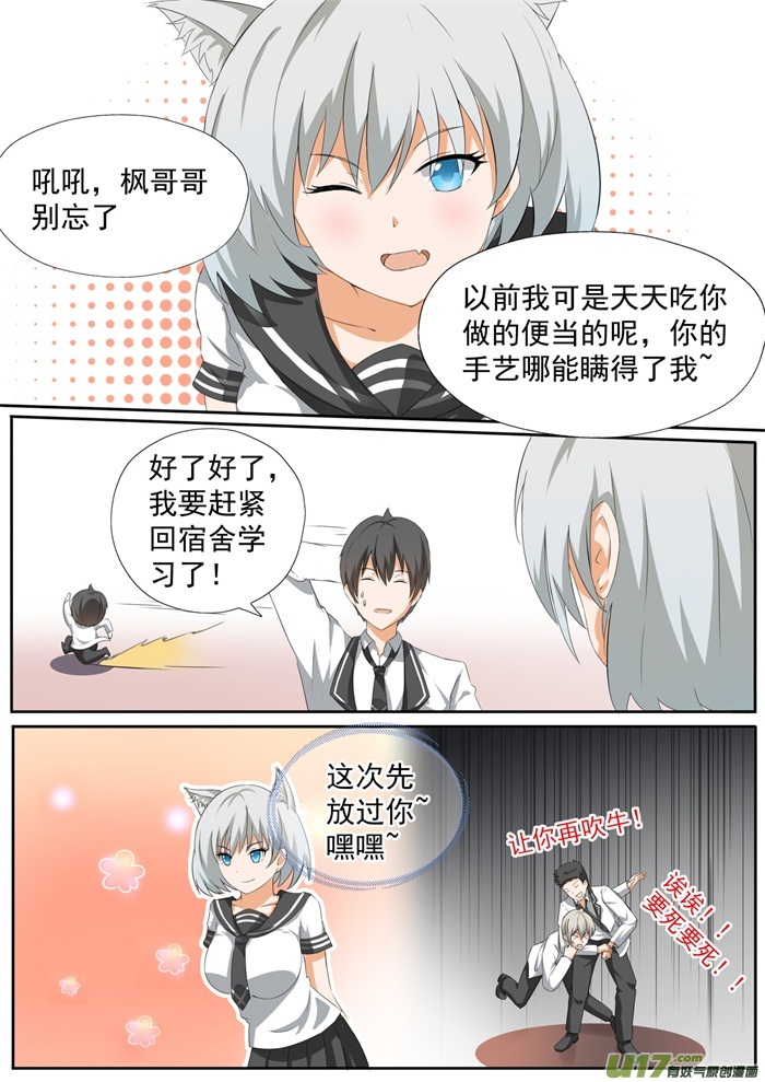 女子学院的男生第一百一十一话 从新同居开始