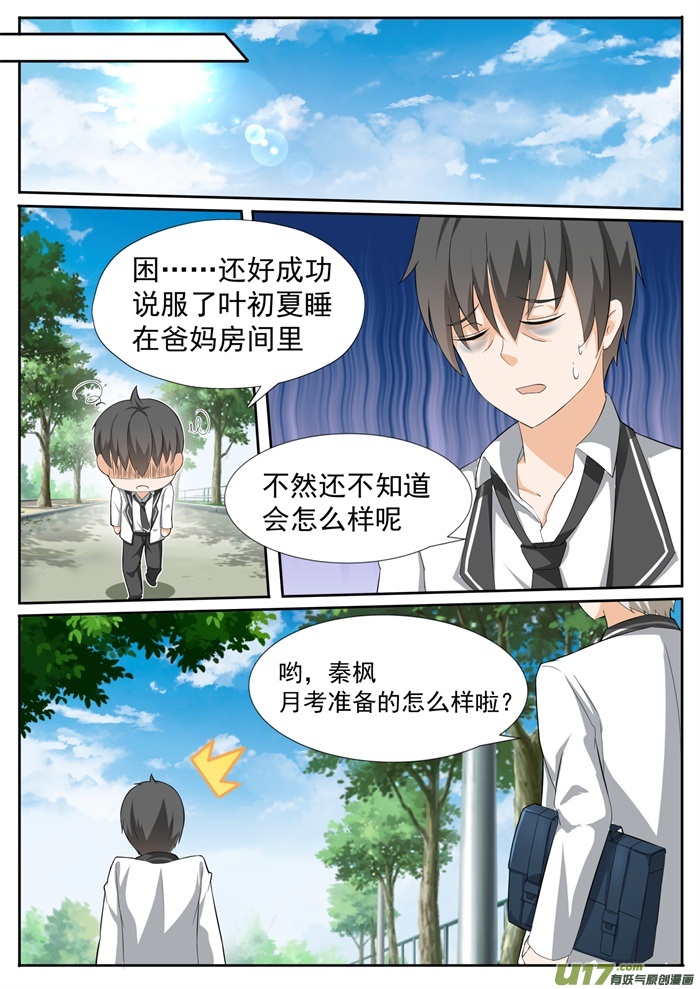 女子学院的男生第一百一十四话 月考