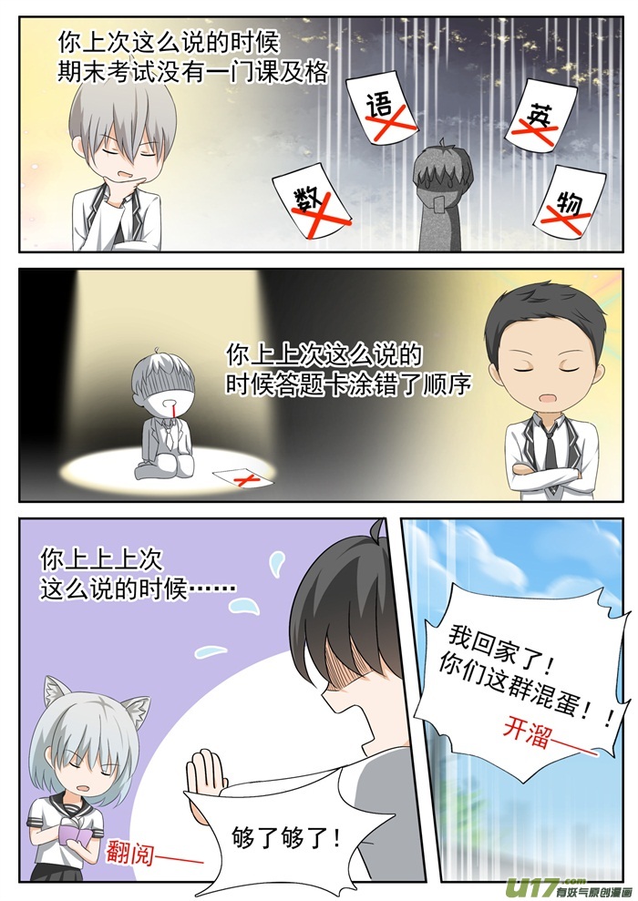 女子学院的男生第一百一十四话 月考