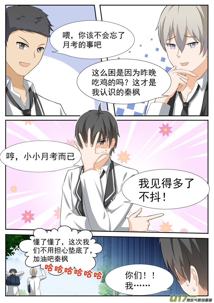 女子学院的男生第一百一十四话 月考