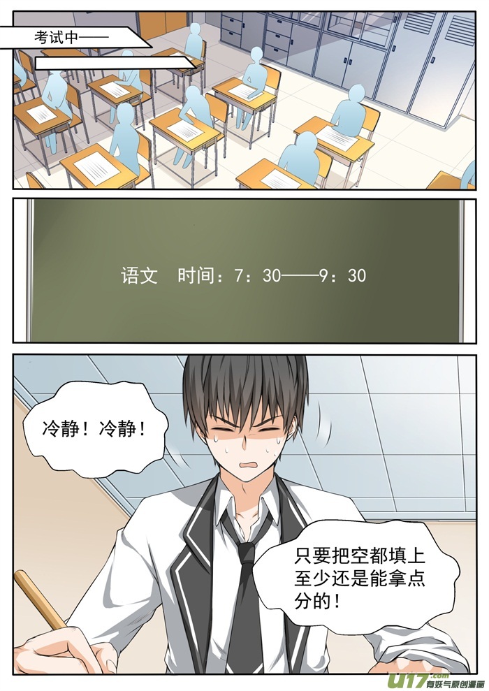 女子学院的男生第一百一十四话 月考