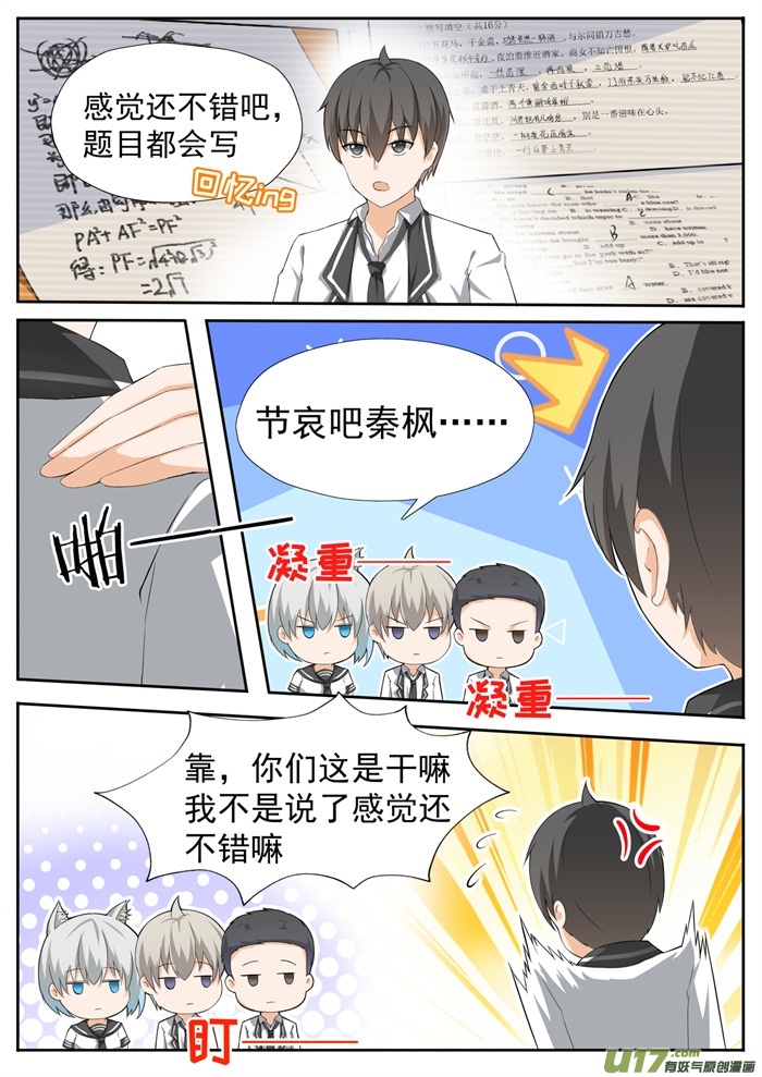 女子学院的男生第一百一十四话 月考