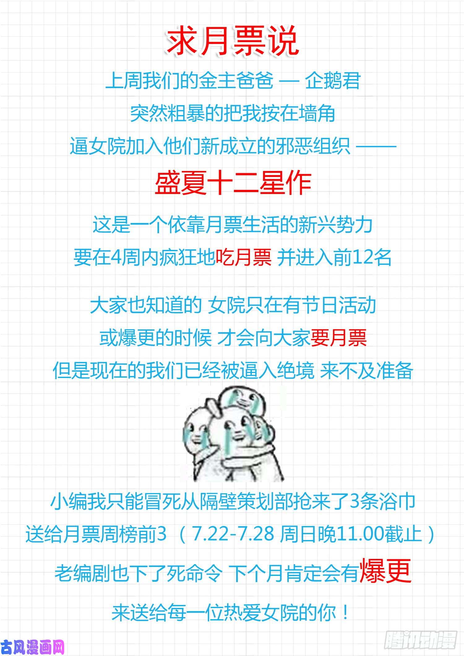 女子学院的男生【盛夏十二星作】