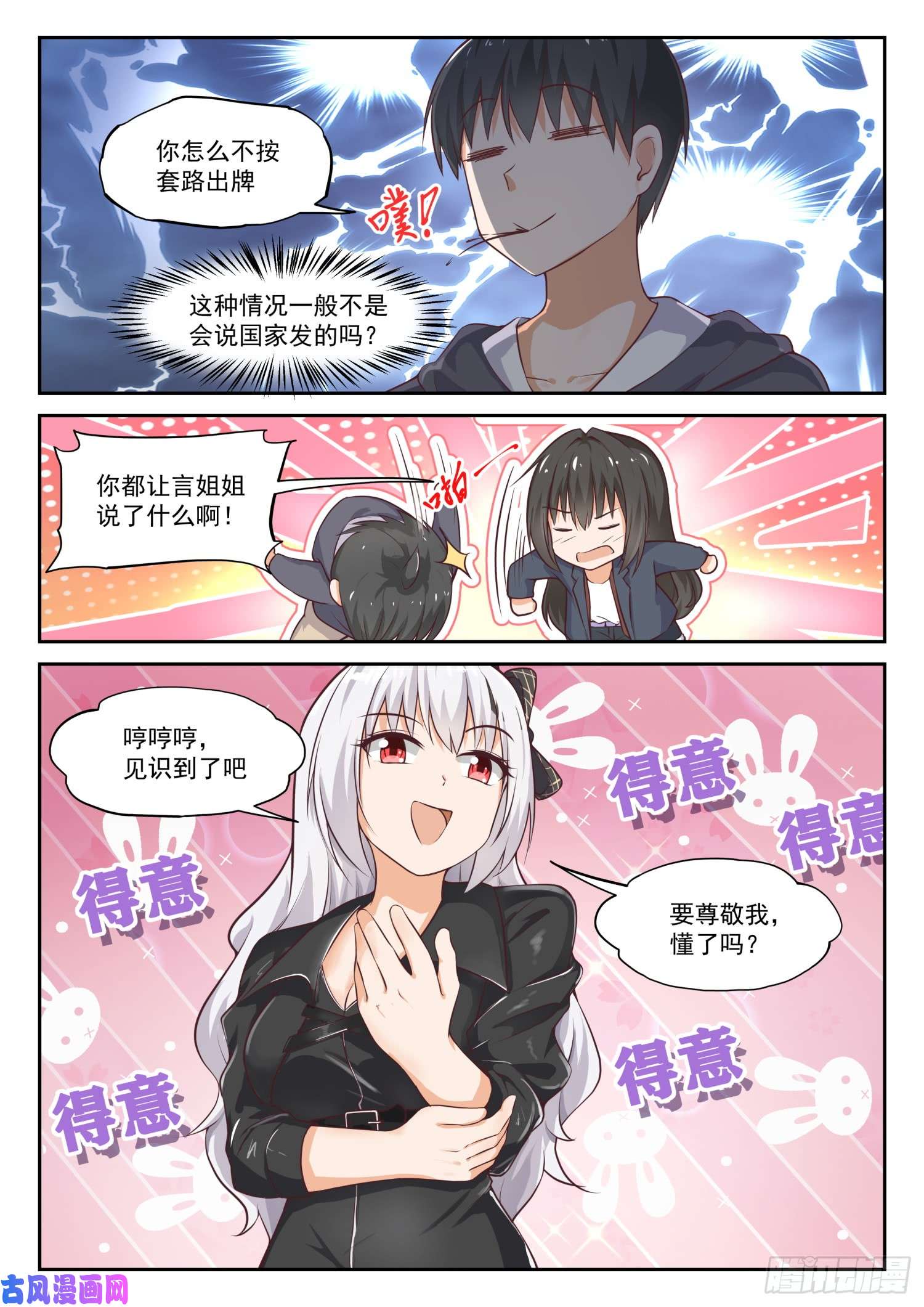 女子学院的男生【303】断然拒绝